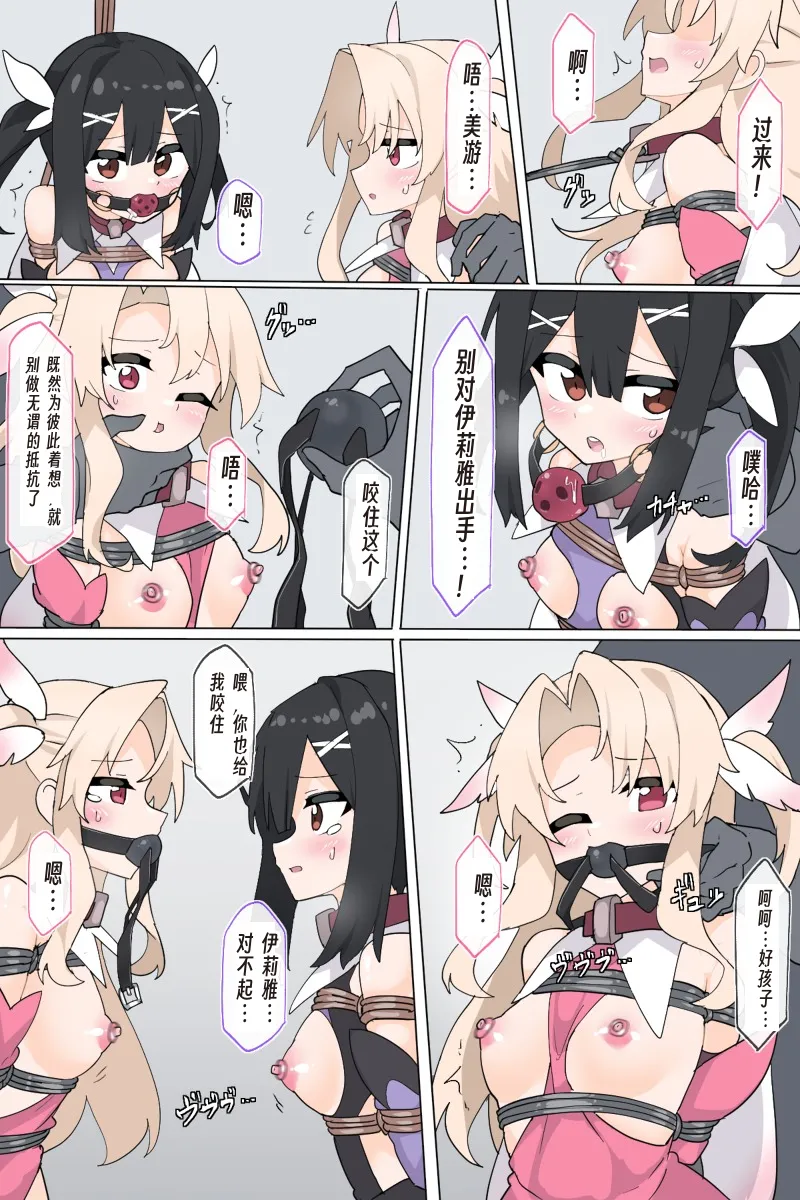 イリヤ敗北連行+イリヤ＆美遊連縛+捕縛されるクロエ page 7 full