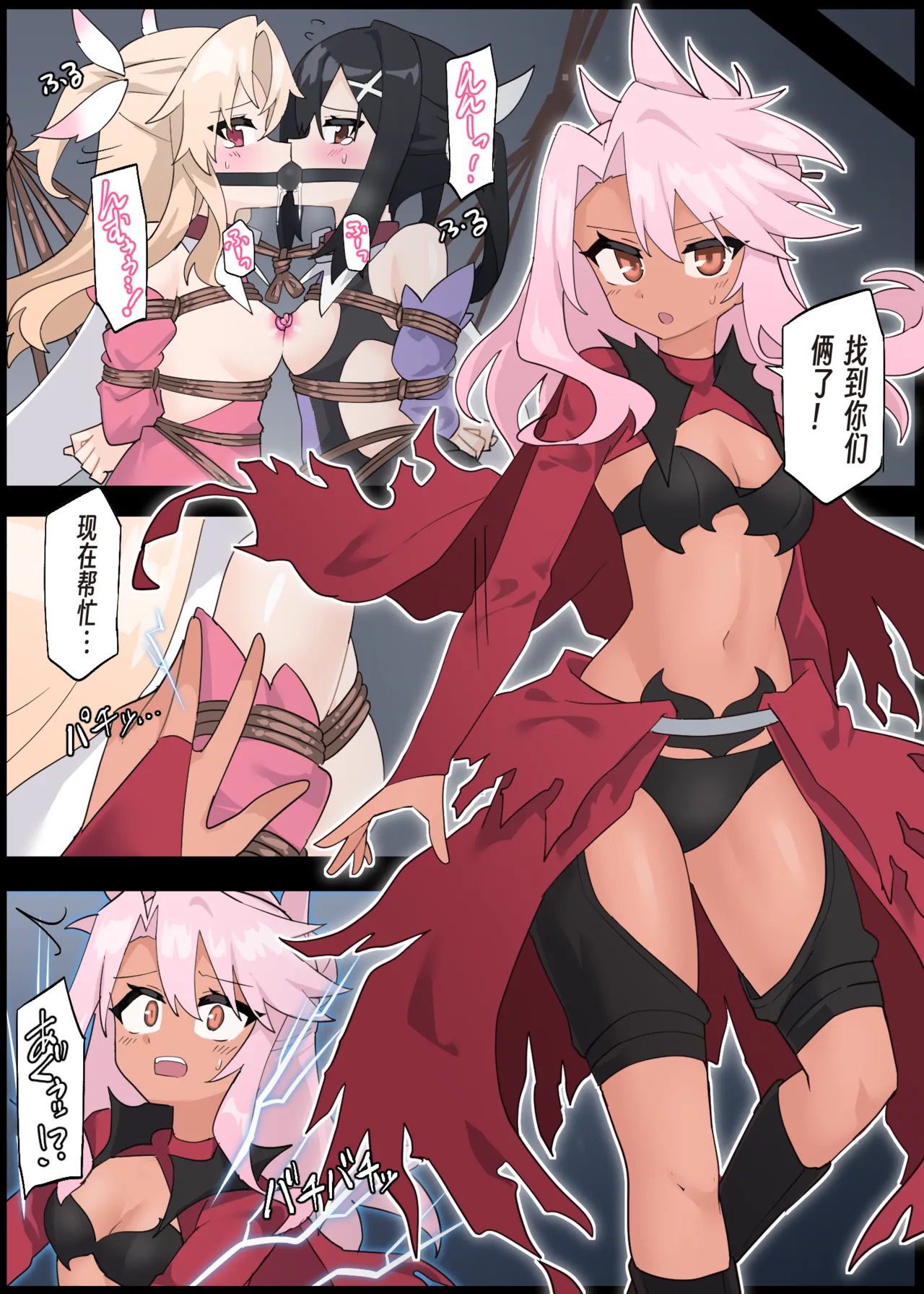 イリヤ敗北連行+イリヤ＆美遊連縛+捕縛されるクロエ page 9 full