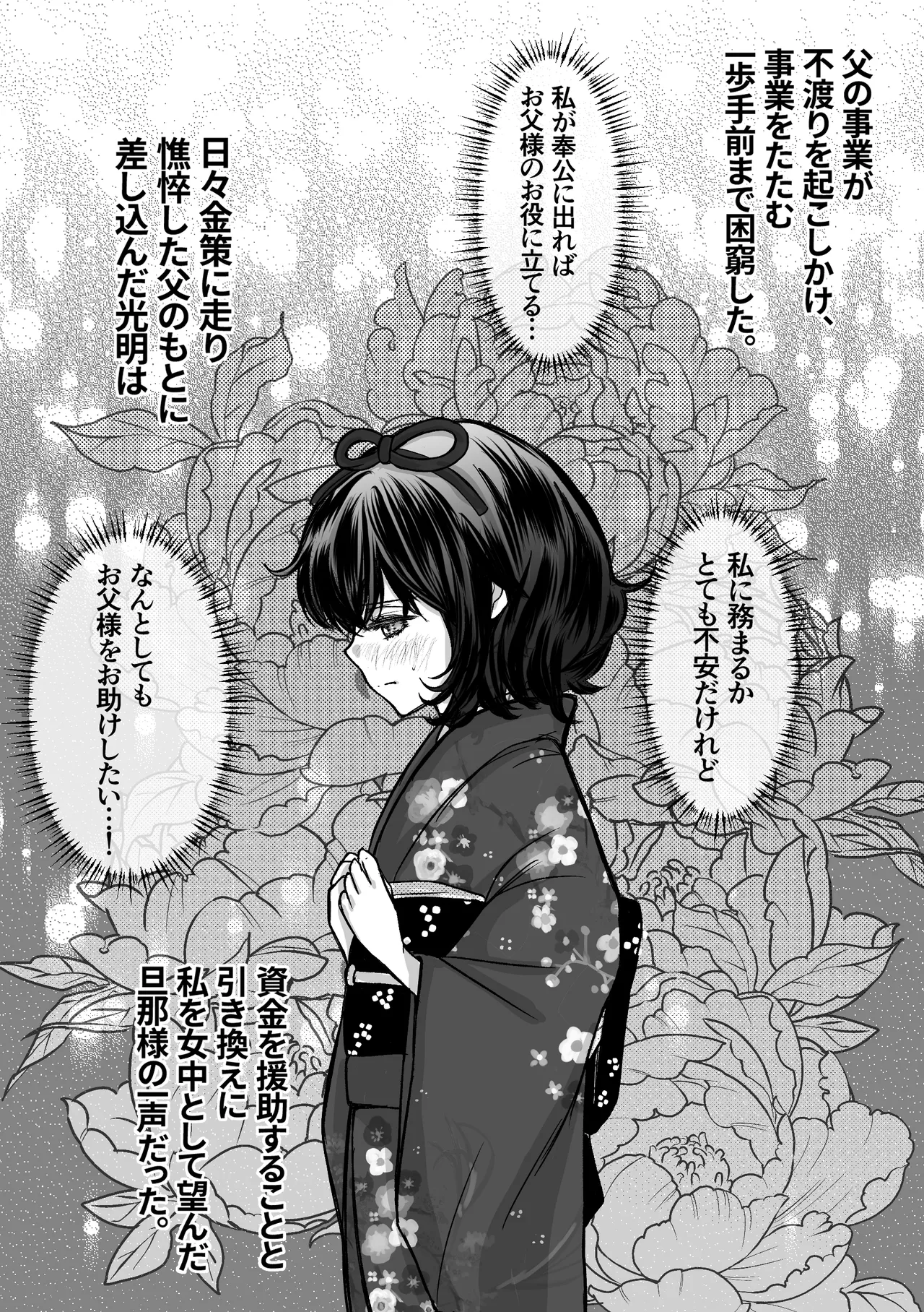 Nawa-yoi ~ Oboko Reijou wa Nawa no Kairaku ni Otosareru ~ page 8 full