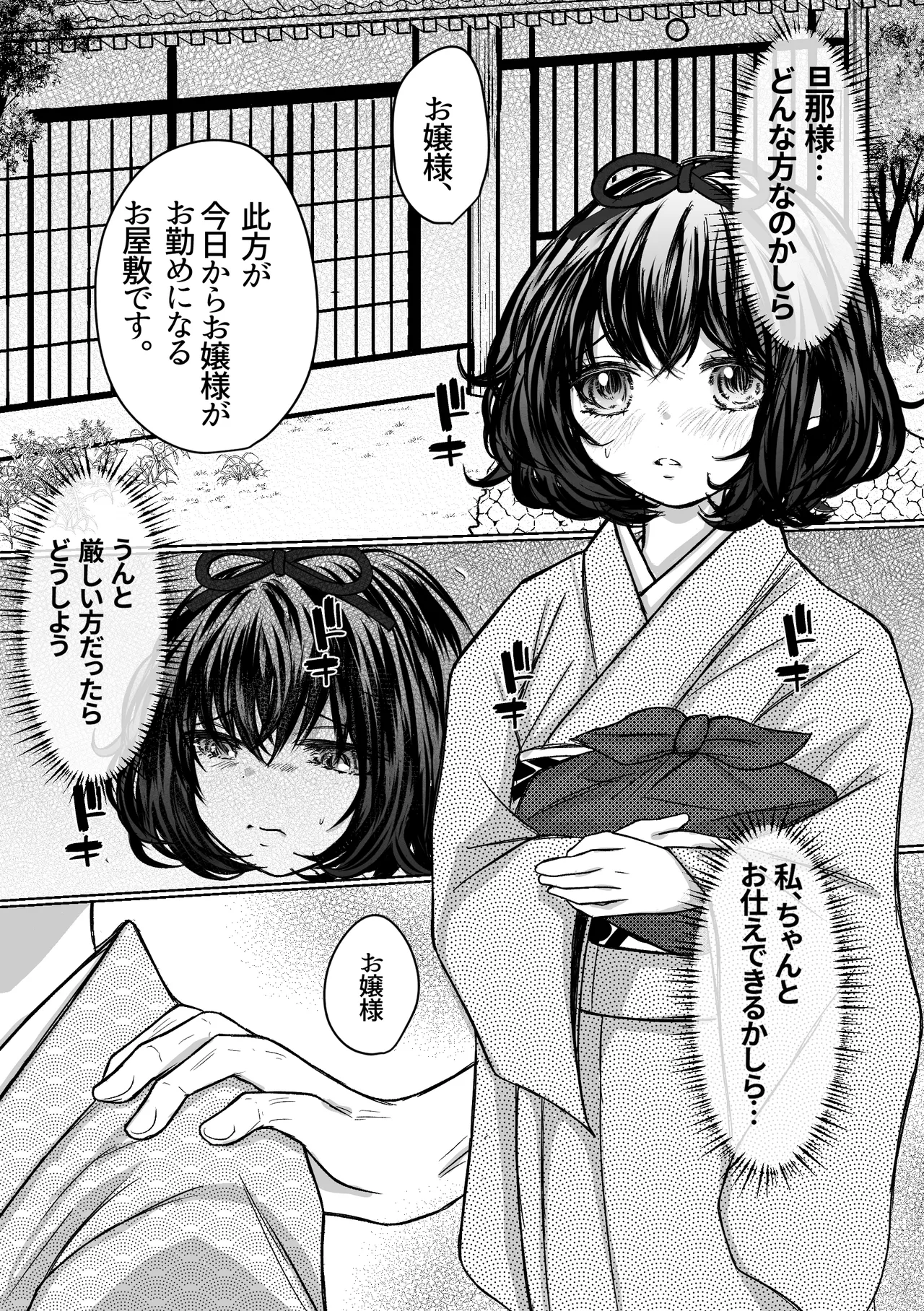 Nawa-yoi ~ Oboko Reijou wa Nawa no Kairaku ni Otosareru ~ page 9 full