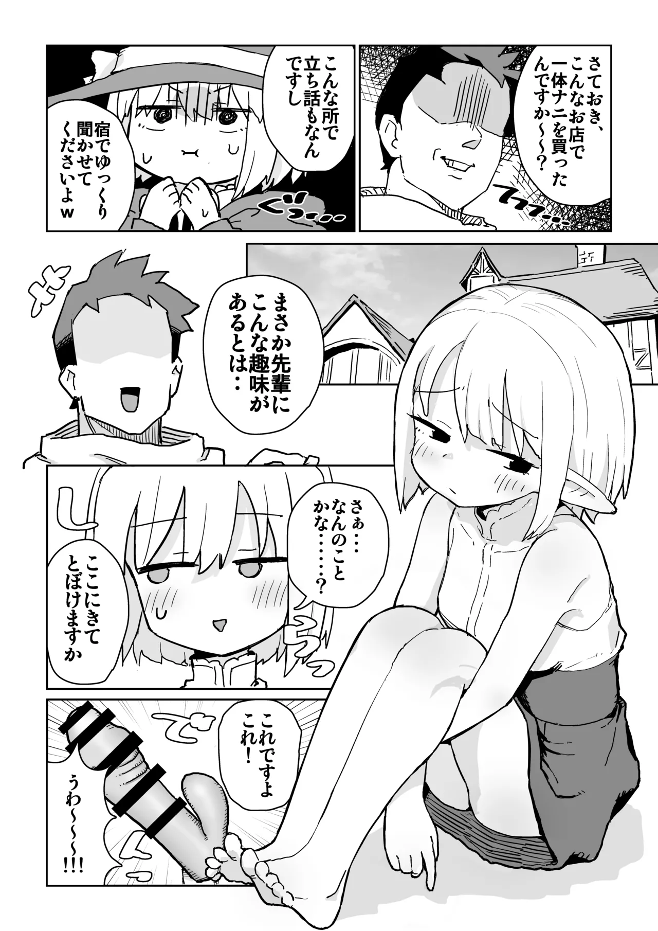 同じパーティーのクール系エルフが裏では大人の玩具で遊ぶ変態だったのでセックスすることにした page 5 full