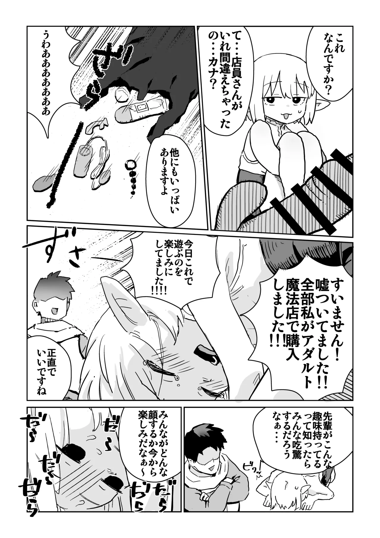 同じパーティーのクール系エルフが裏では大人の玩具で遊ぶ変態だったのでセックスすることにした page 6 full