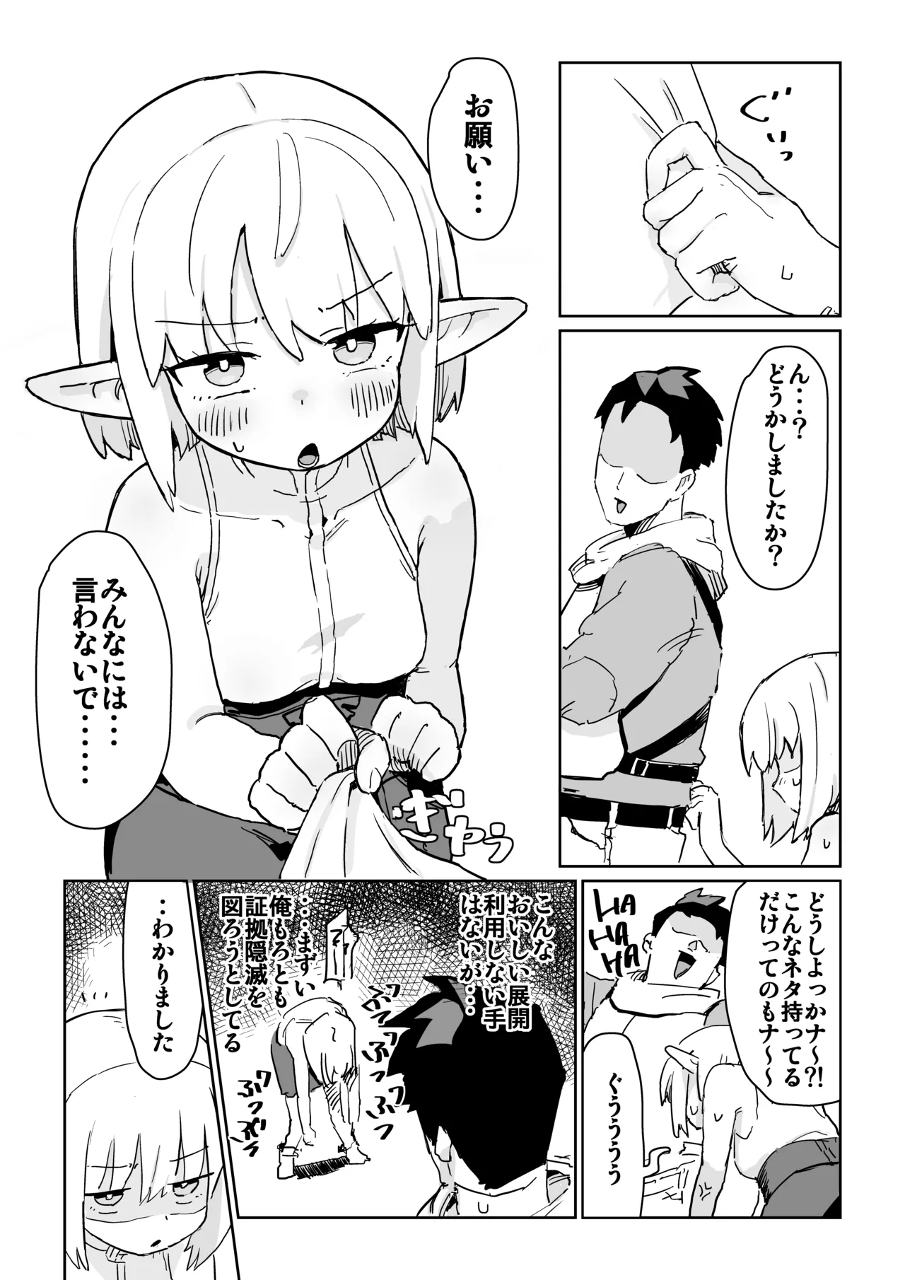 同じパーティーのクール系エルフが裏では大人の玩具で遊ぶ変態だったのでセックスすることにした page 7 full