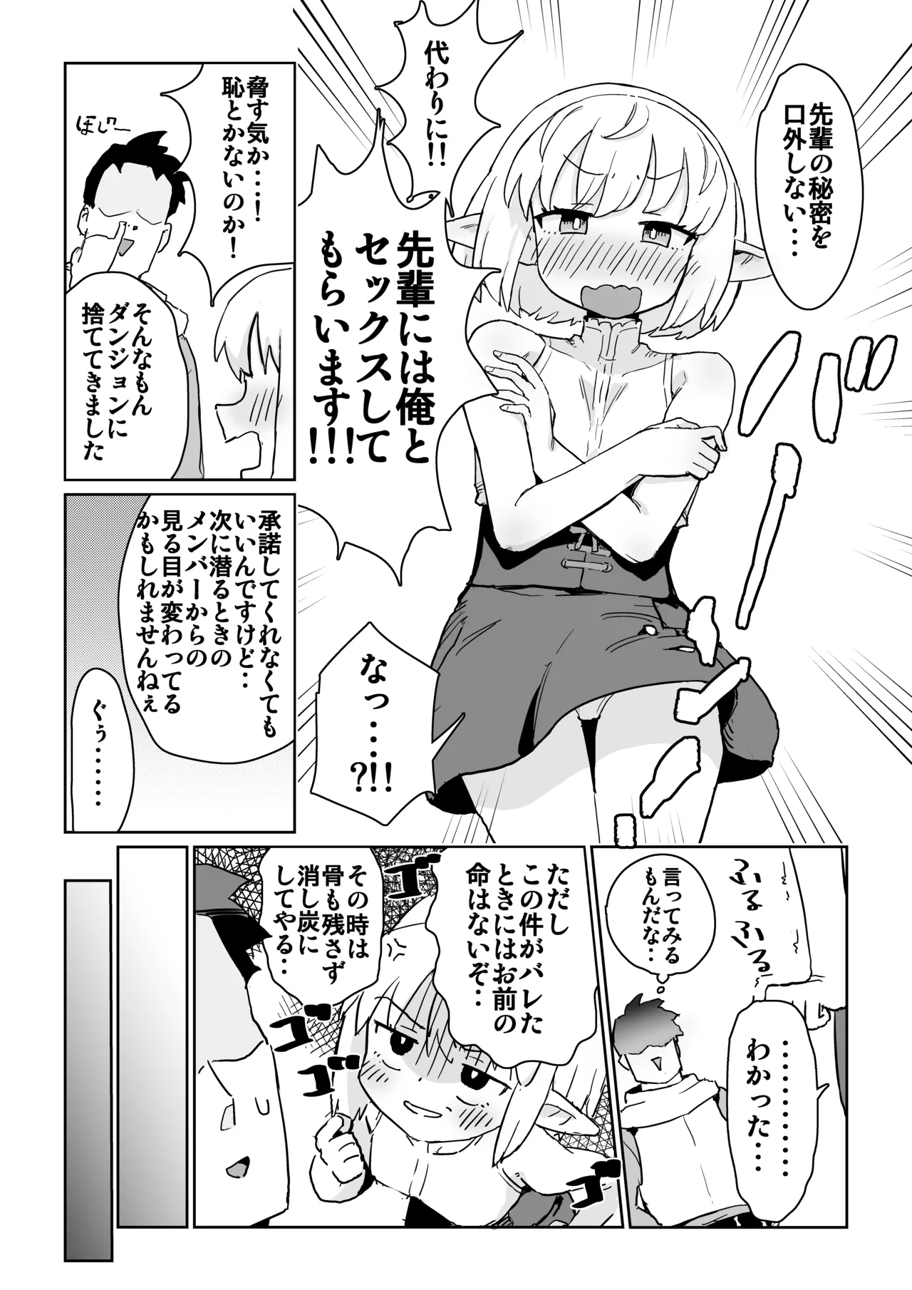 同じパーティーのクール系エルフが裏では大人の玩具で遊ぶ変態だったのでセックスすることにした page 8 full
