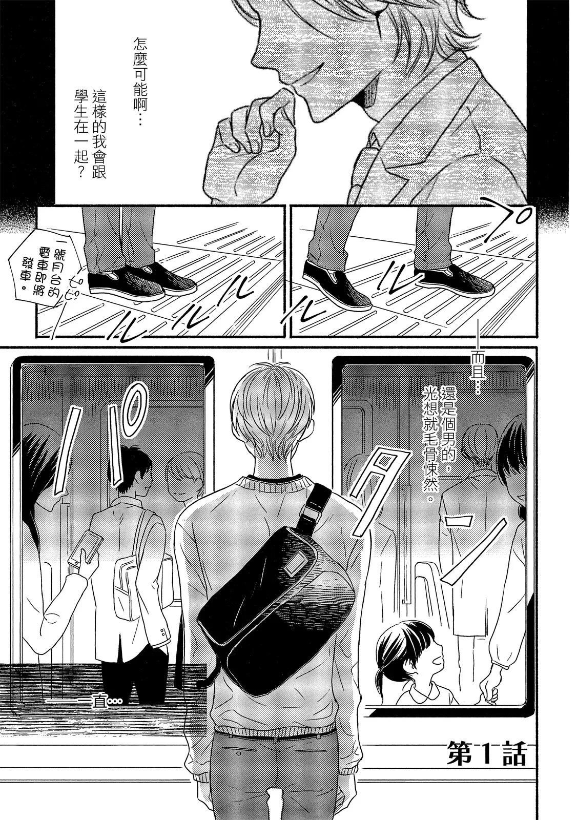 Tengoku iki Tsuuka Ressha︱前往天国的过站列车 page 4 full