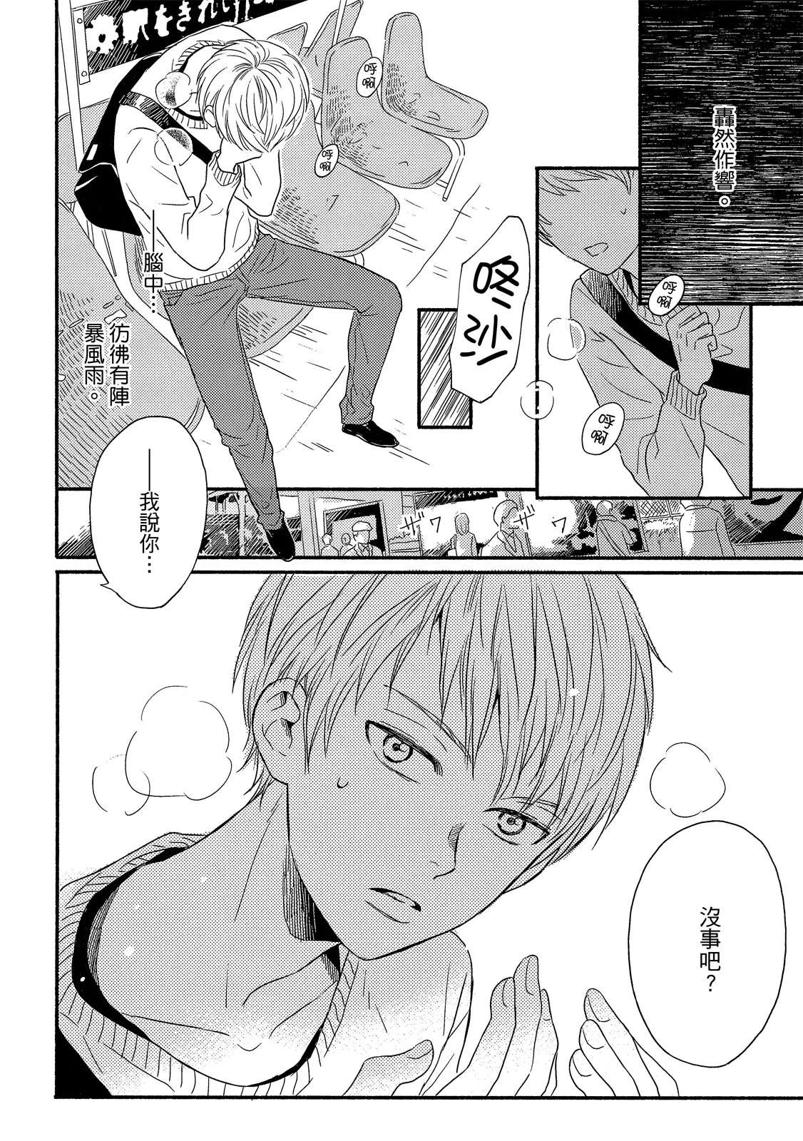 Tengoku iki Tsuuka Ressha︱前往天国的过站列车 page 5 full