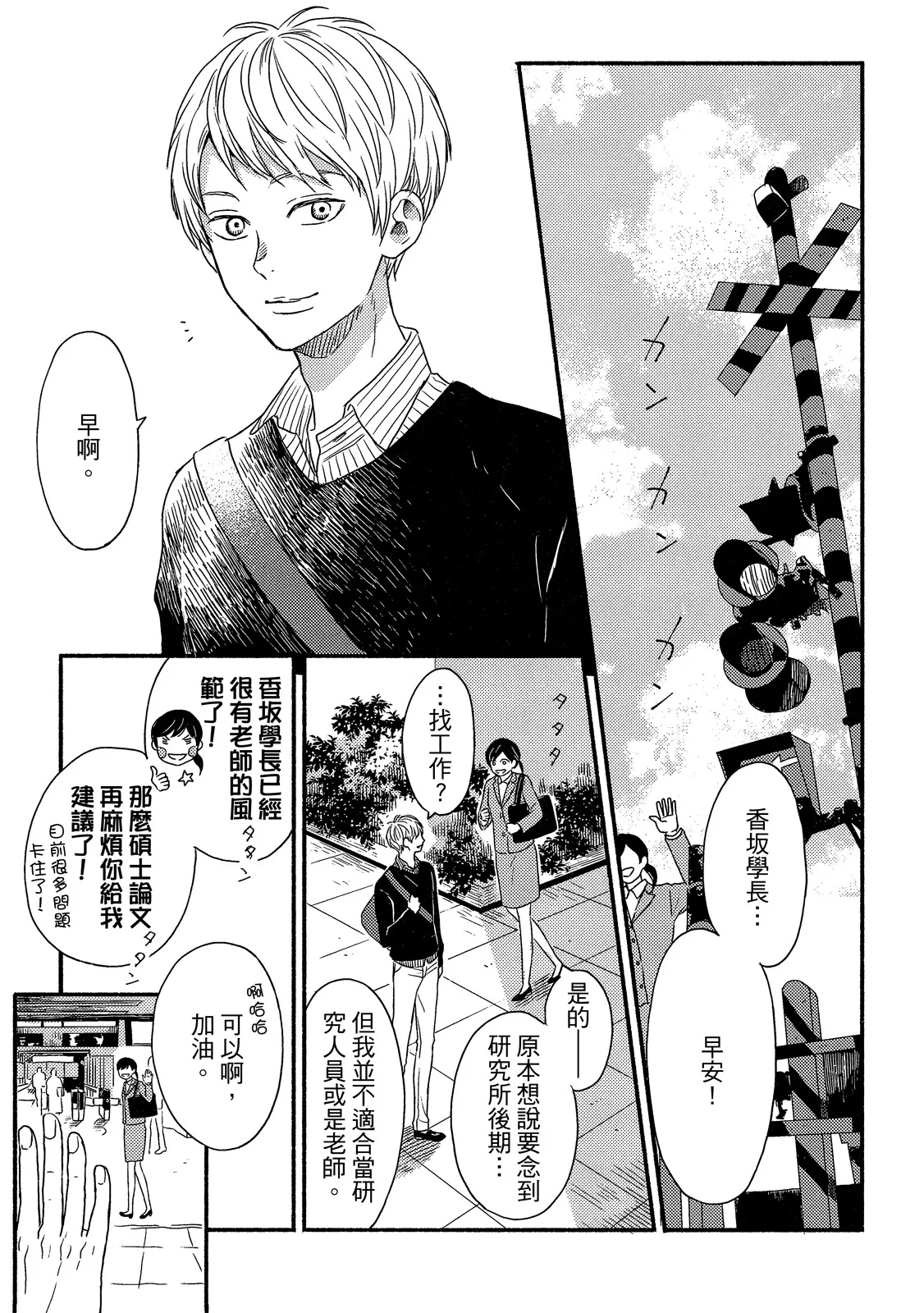 Tengoku iki Tsuuka Ressha︱前往天国的过站列车 page 8 full