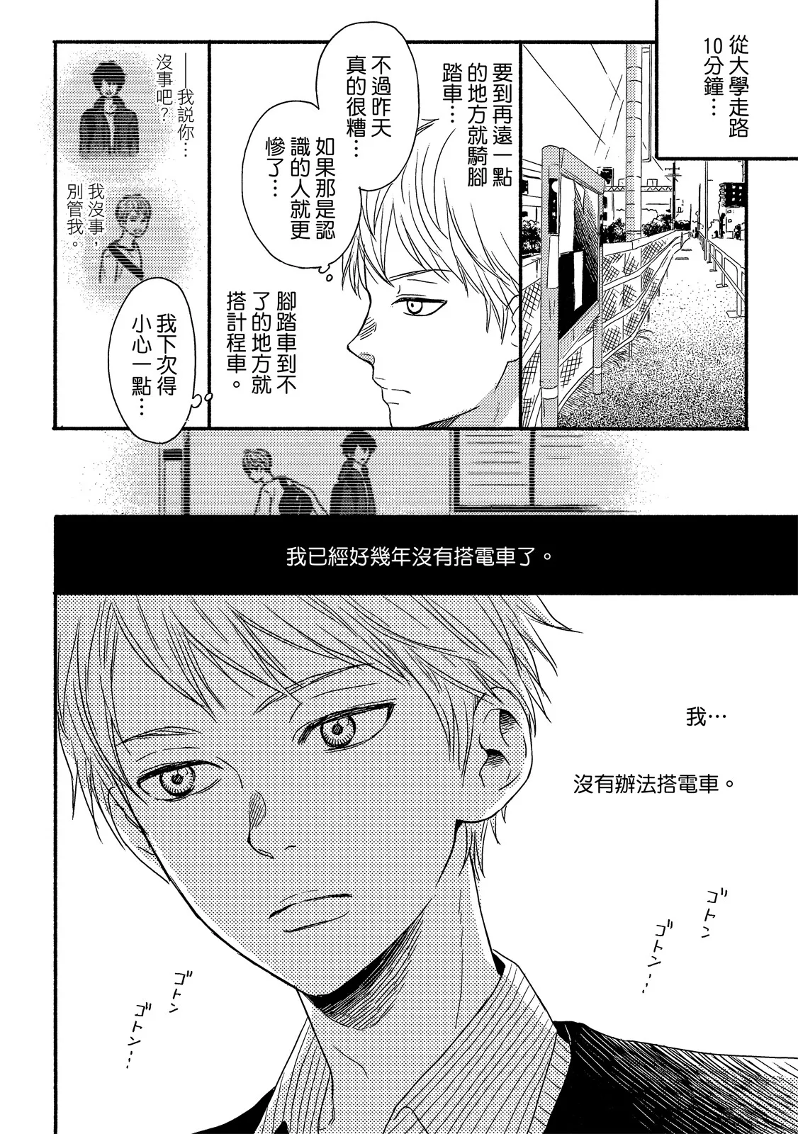 Tengoku iki Tsuuka Ressha︱前往天国的过站列车 page 9 full