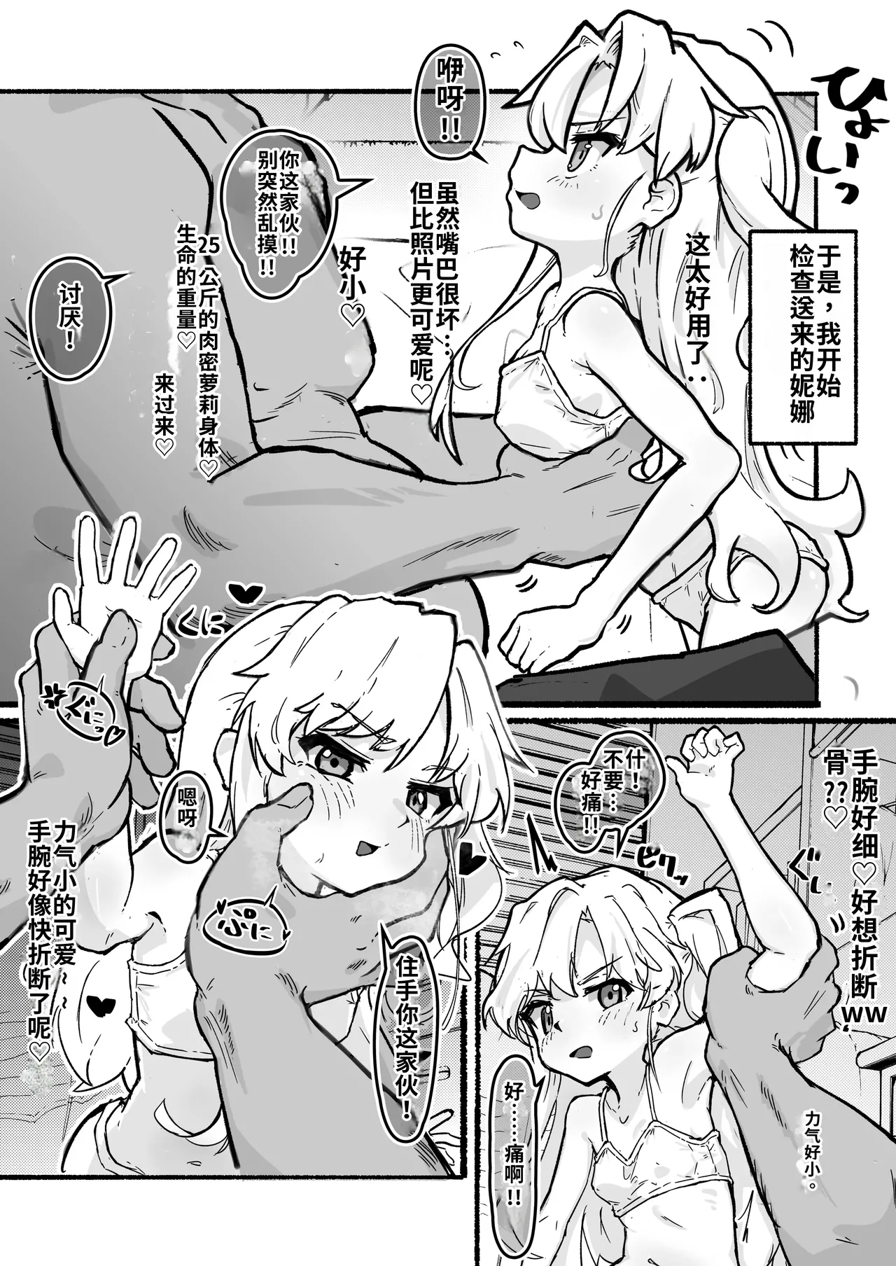 Seitai Onaho no Nina-chan ♡ page 5 full