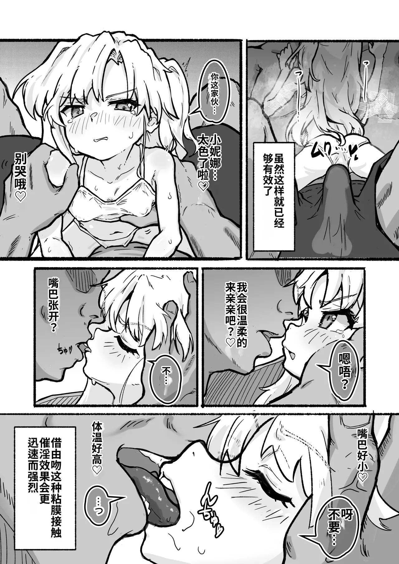 Seitai Onaho no Nina-chan ♡ page 8 full