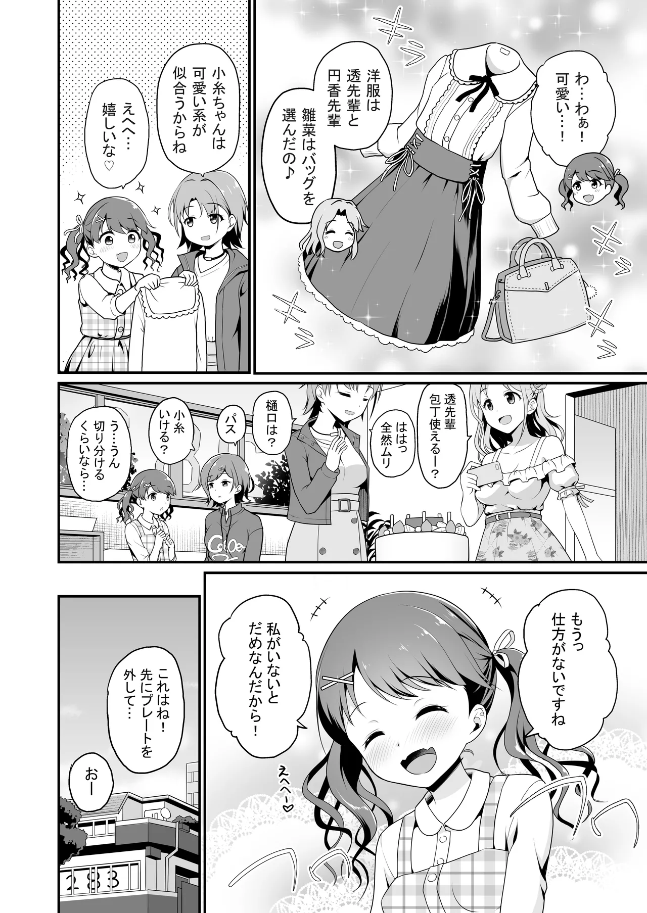 Damasareta Geneki Idol ga AV o Torarete Mama ni Sareta Hanashi page 4 full