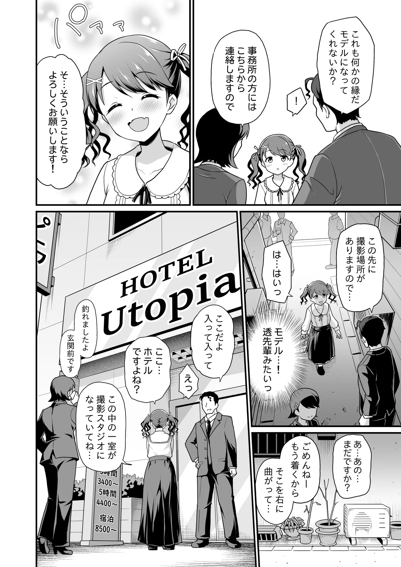 Damasareta Geneki Idol ga AV o Torarete Mama ni Sareta Hanashi page 6 full