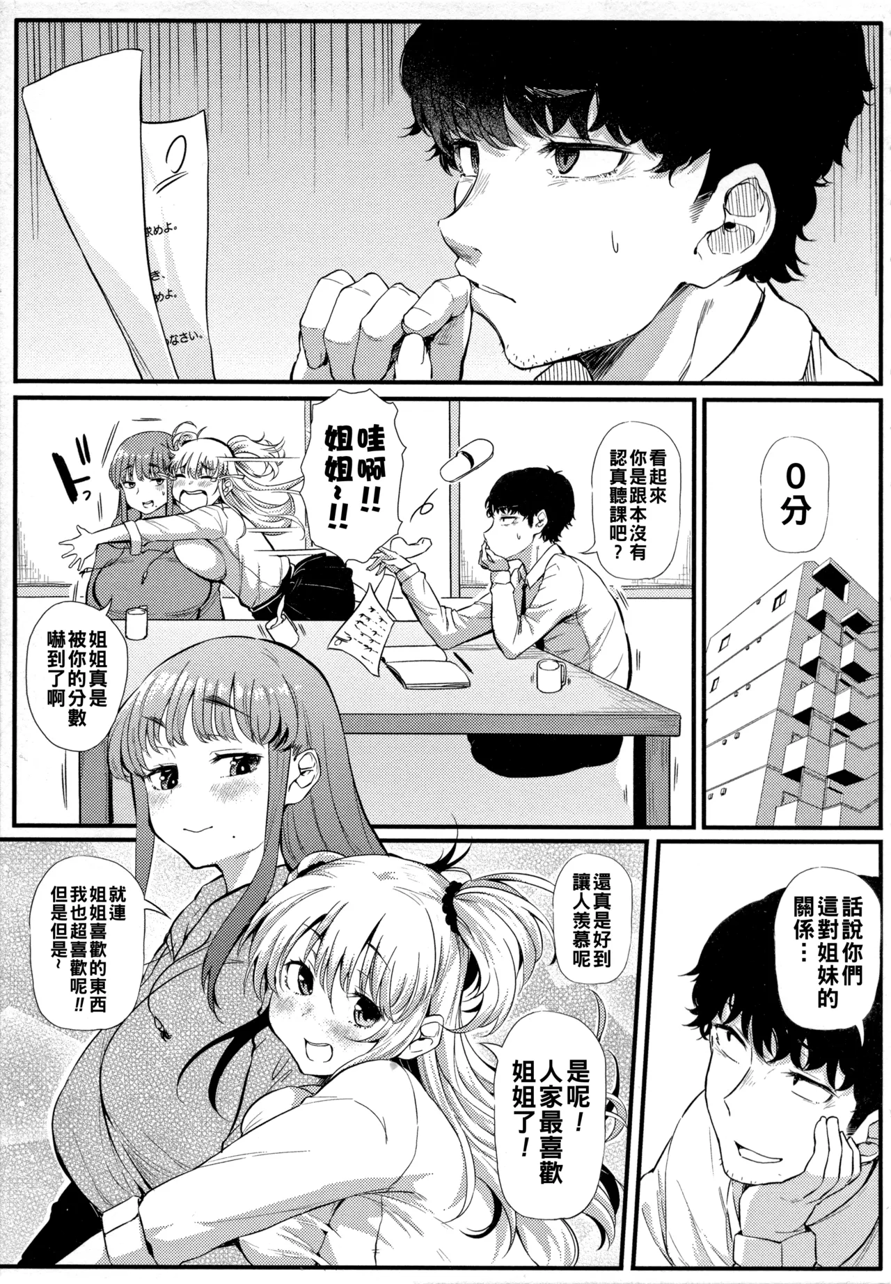 Gal ni Zettai, Koishinasai page 4 full