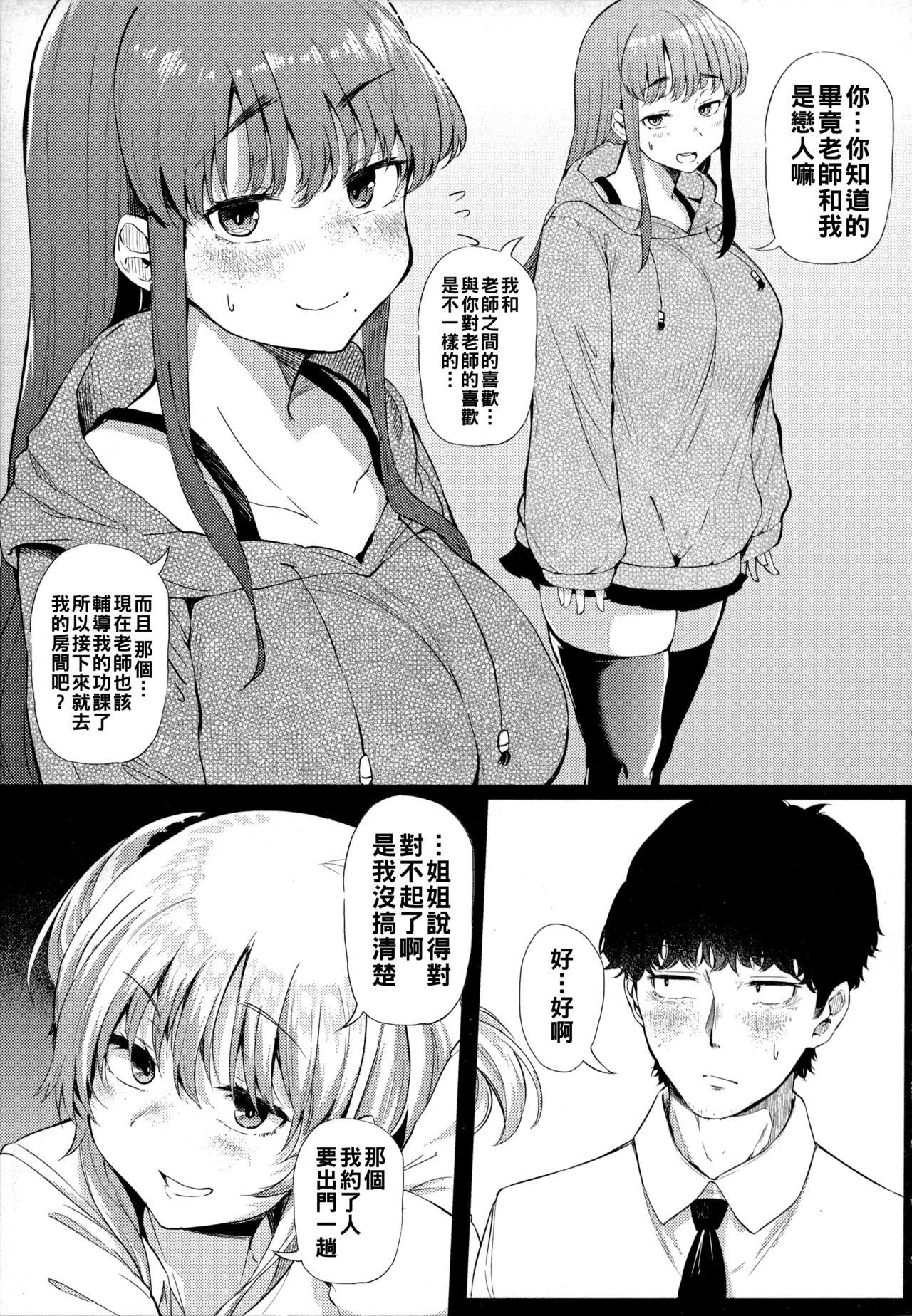 Gal ni Zettai, Koishinasai page 6 full