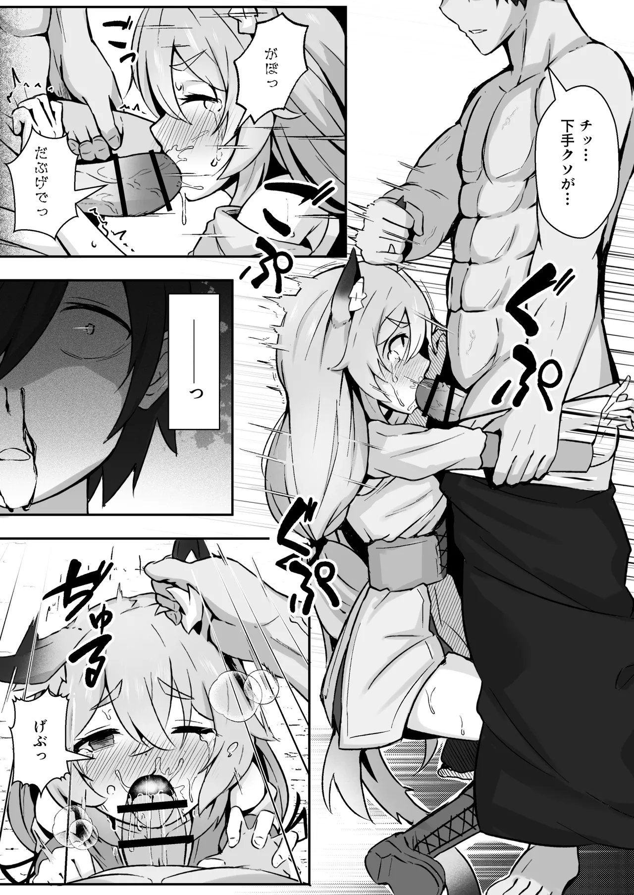 獣人娘は、優しい彼よりつよデカちんぽ。 page 10 full