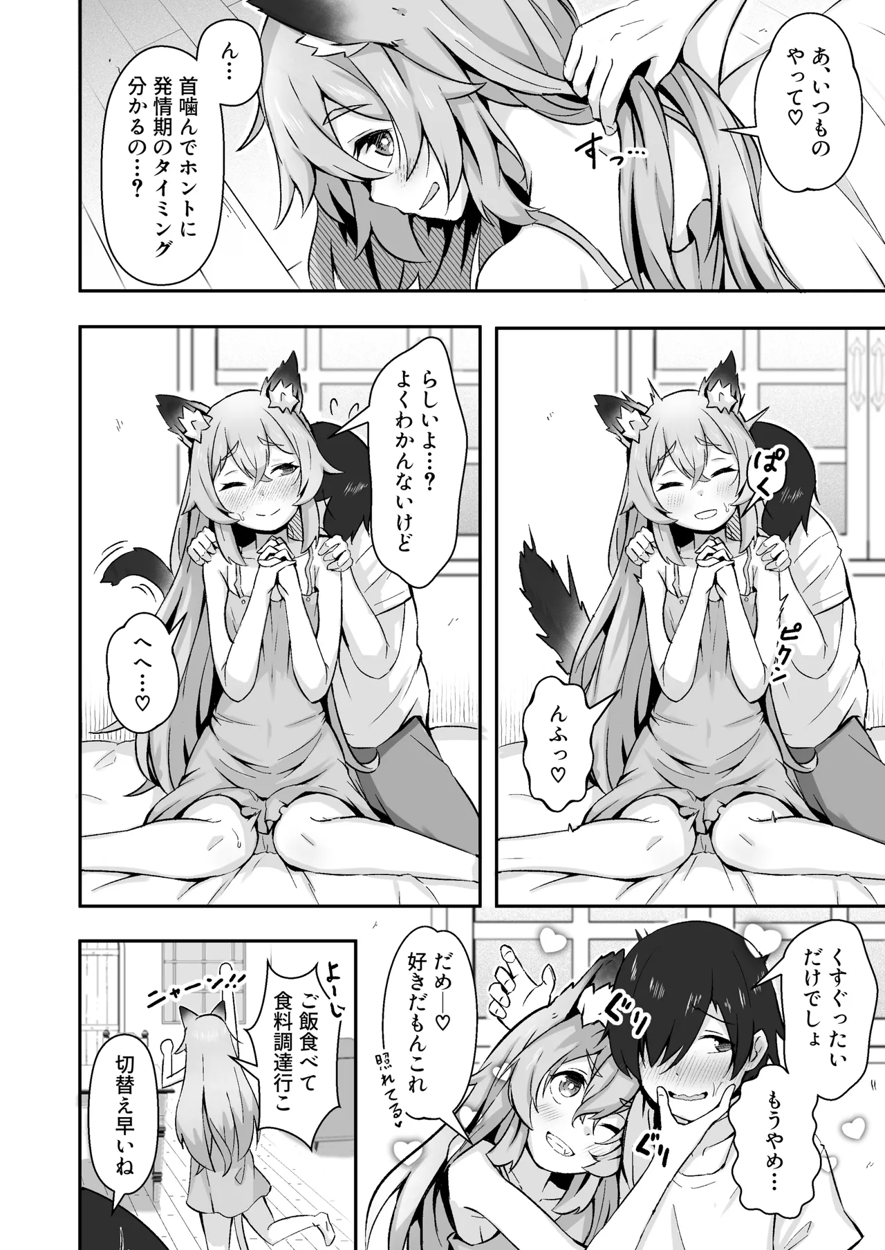 獣人娘は、優しい彼よりつよデカちんぽ。 page 3 full