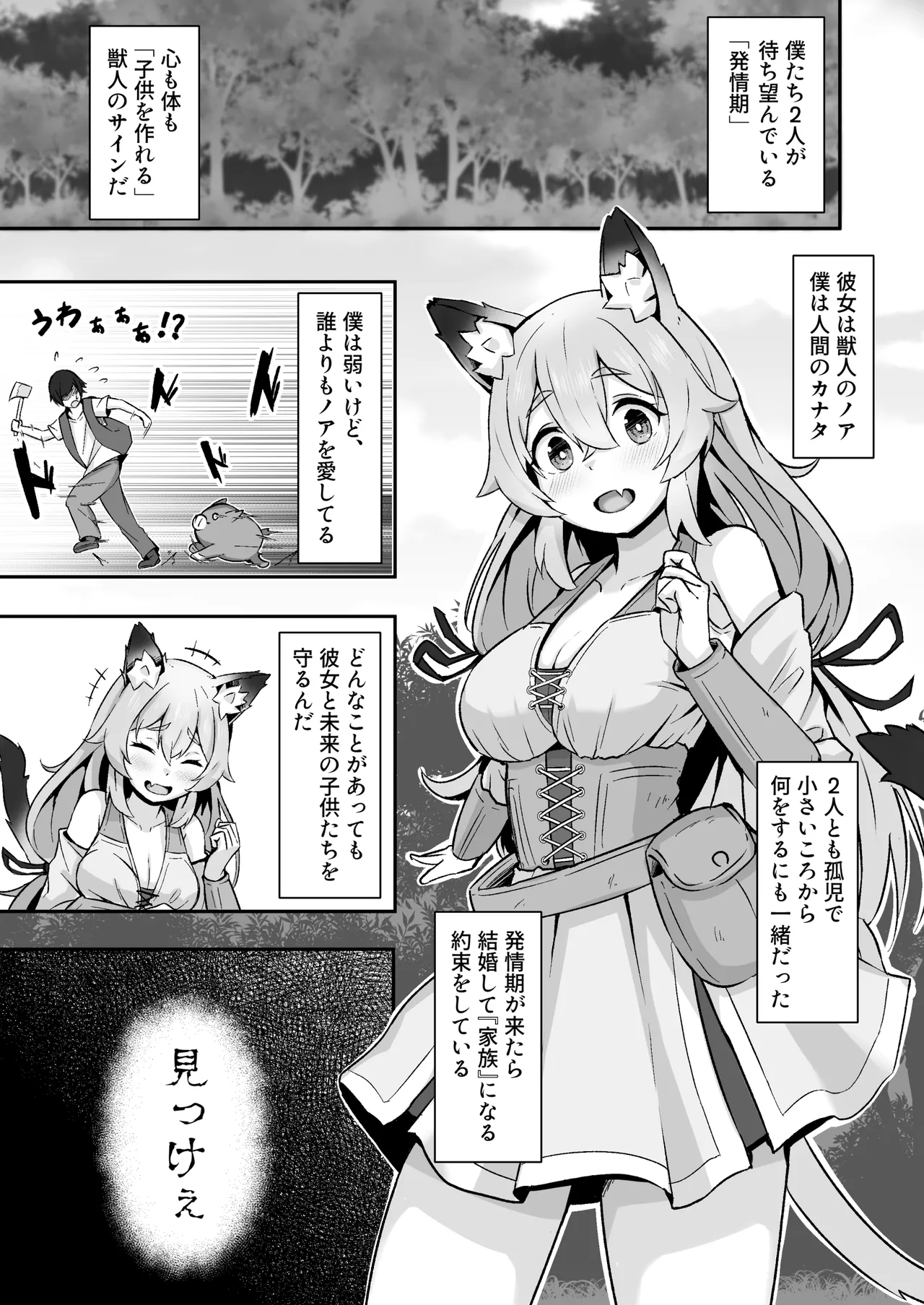 獣人娘は、優しい彼よりつよデカちんぽ。 page 4 full
