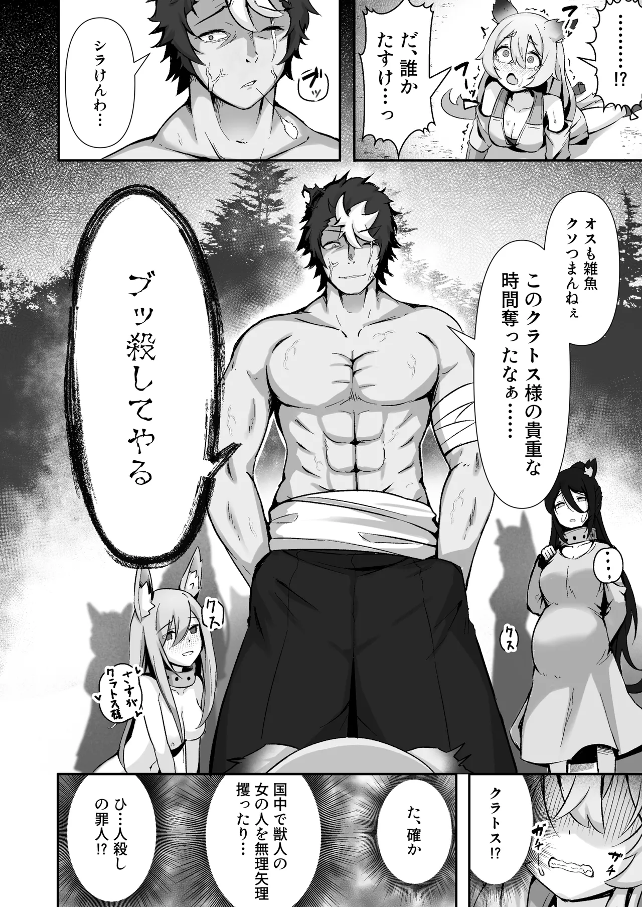 獣人娘は、優しい彼よりつよデカちんぽ。 page 7 full