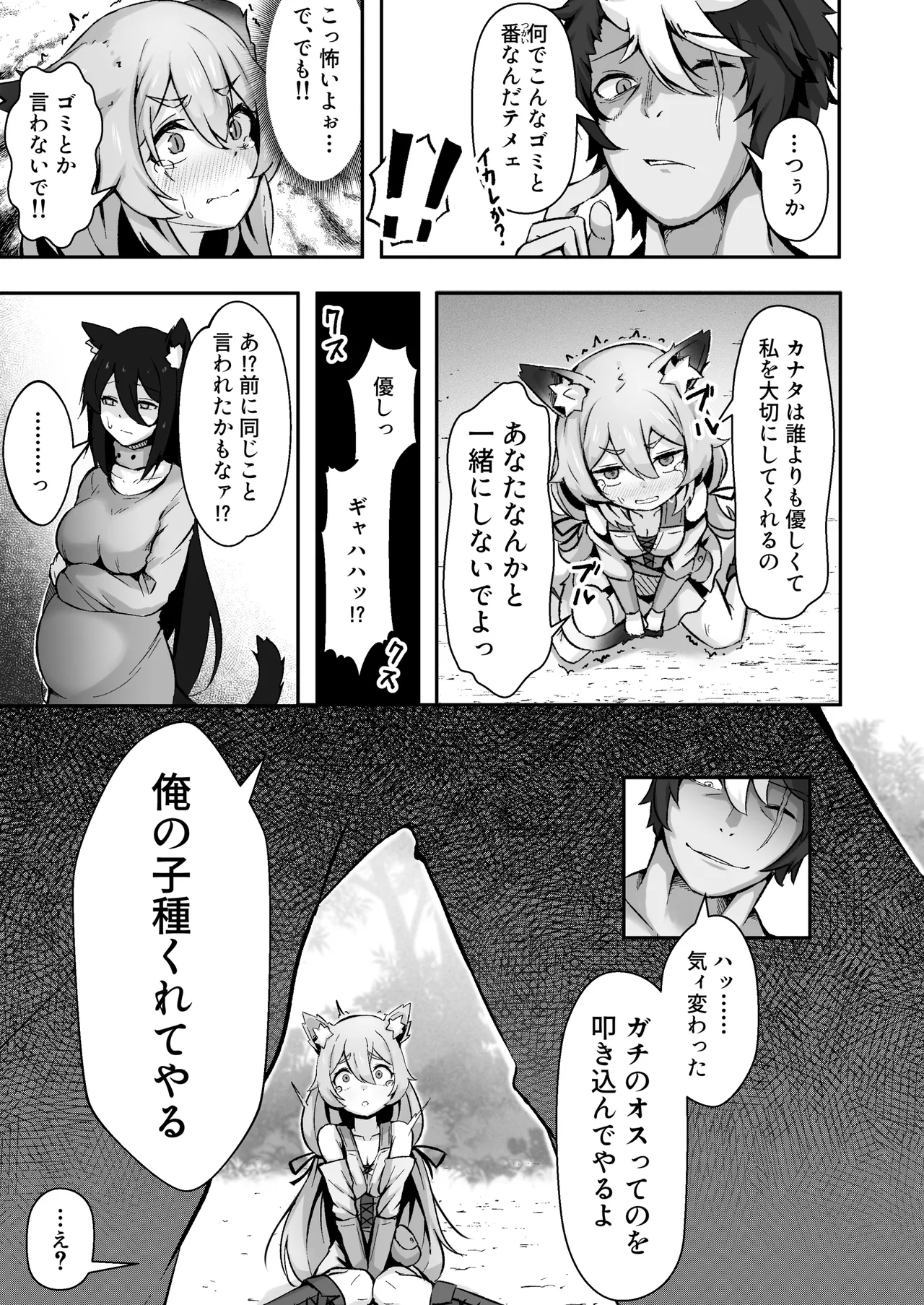 獣人娘は、優しい彼よりつよデカちんぽ。 page 8 full
