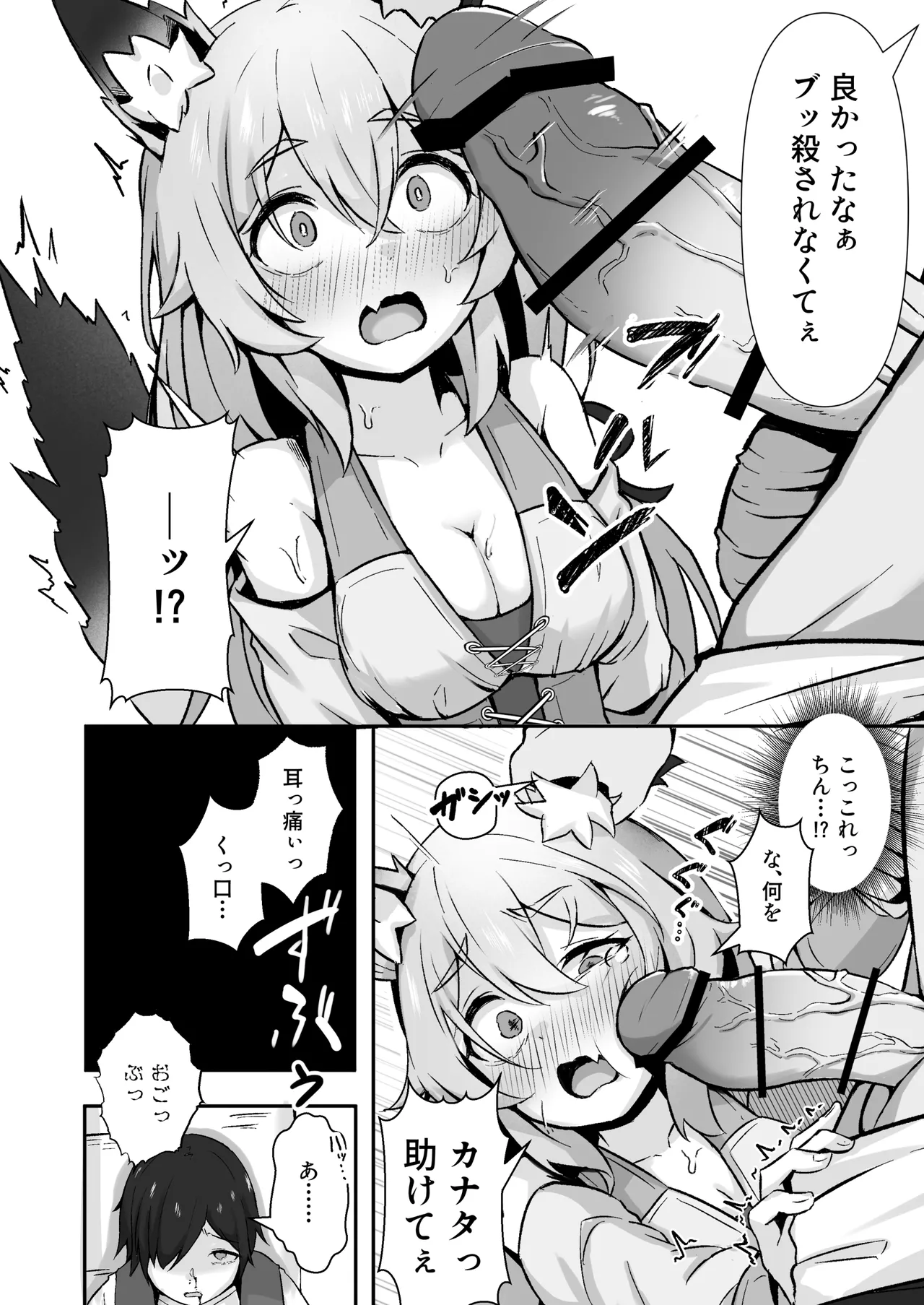 獣人娘は、優しい彼よりつよデカちんぽ。 page 9 full
