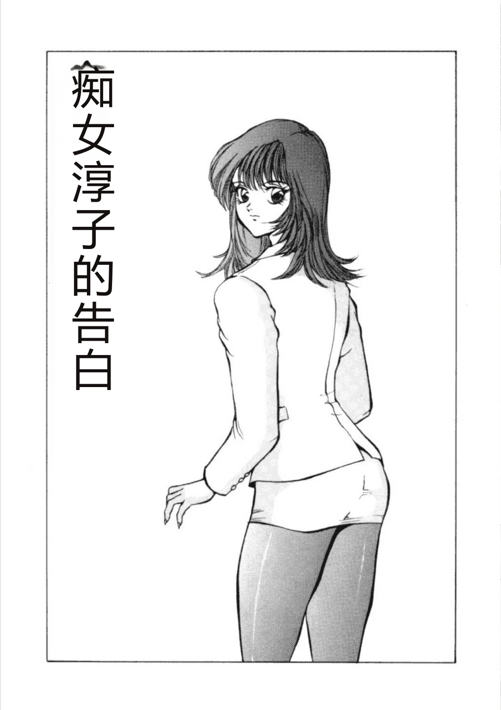 Jubakushi Yakyoku 3 page 6 full