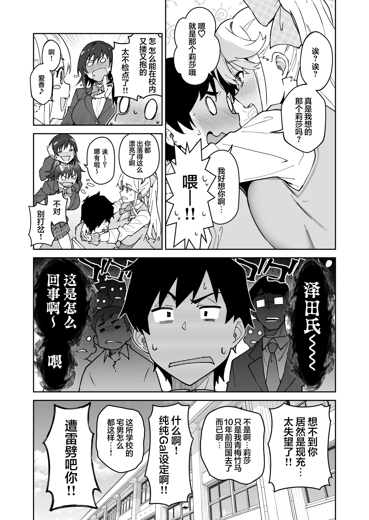 Cross My Heart ~ Tsundere Fuuki Iin to Kinpatsu Bishoujo Ryuugakusei ~ | 傲娇风纪委员和金发美少女留学生跟我许下♡爱的誓言 page 10 full