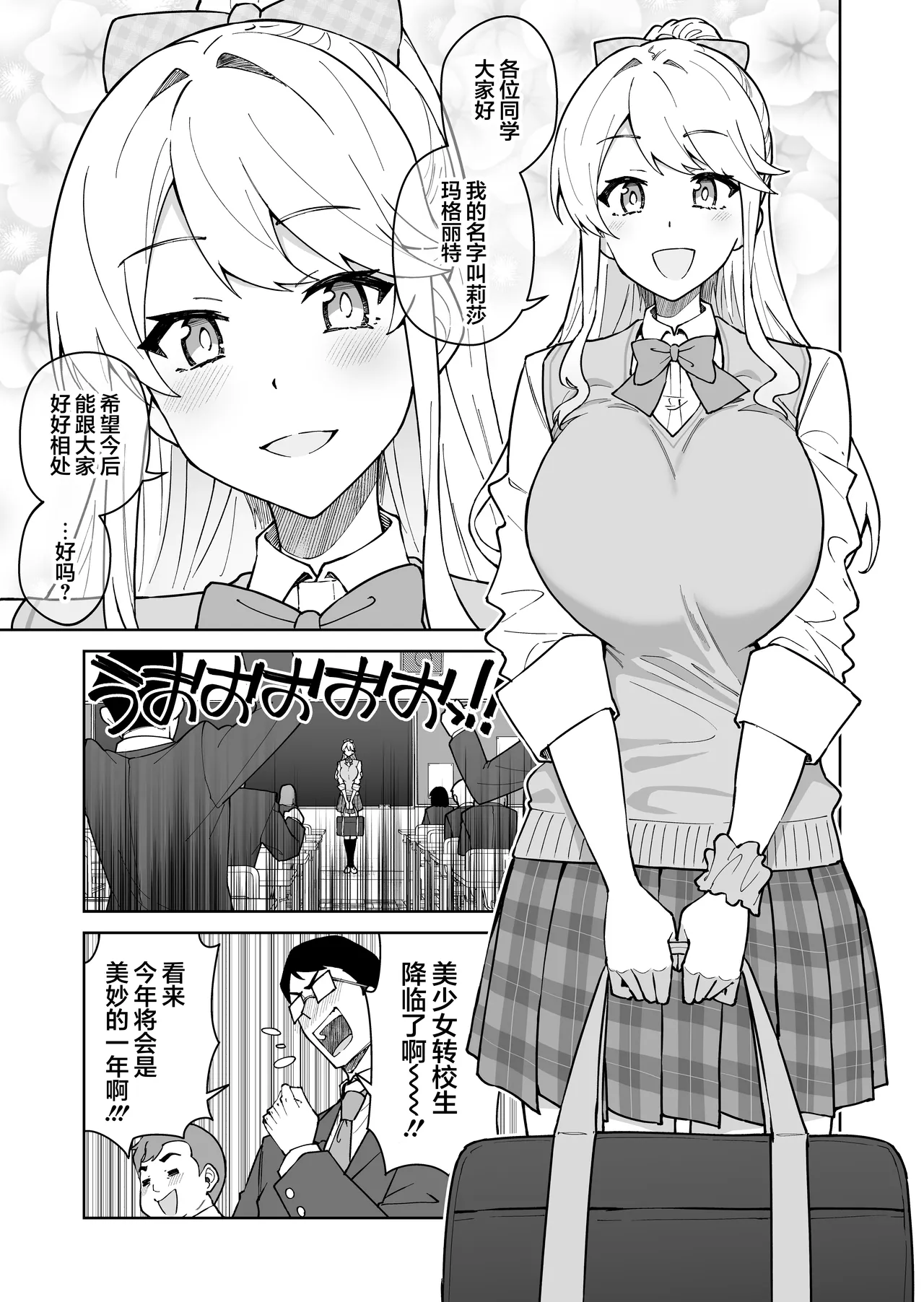 Cross My Heart ~ Tsundere Fuuki Iin to Kinpatsu Bishoujo Ryuugakusei ~ | 傲娇风纪委员和金发美少女留学生跟我许下♡爱的誓言 page 8 full