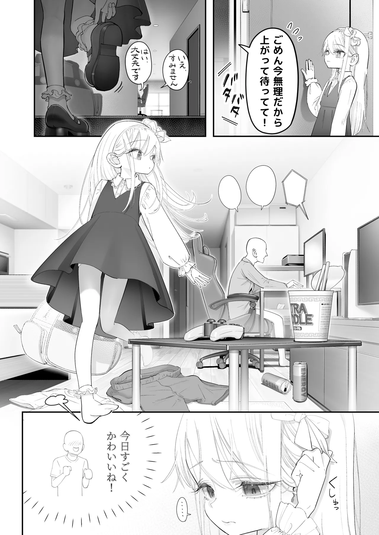 天使が家に泊まりに来た（再来）。 page 4 full