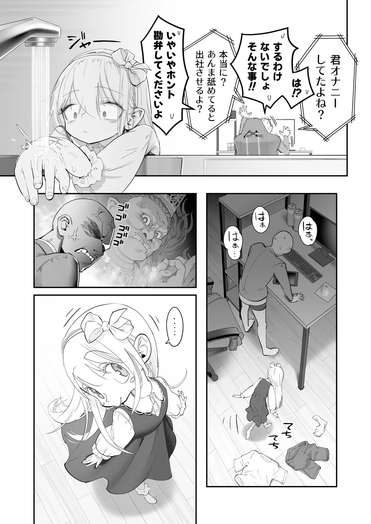 天使が家に泊まりに来た（再来）。 page 9 full