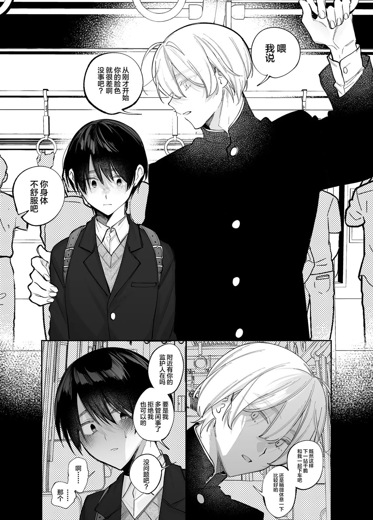 絶倫後輩有賀くん page 3 full