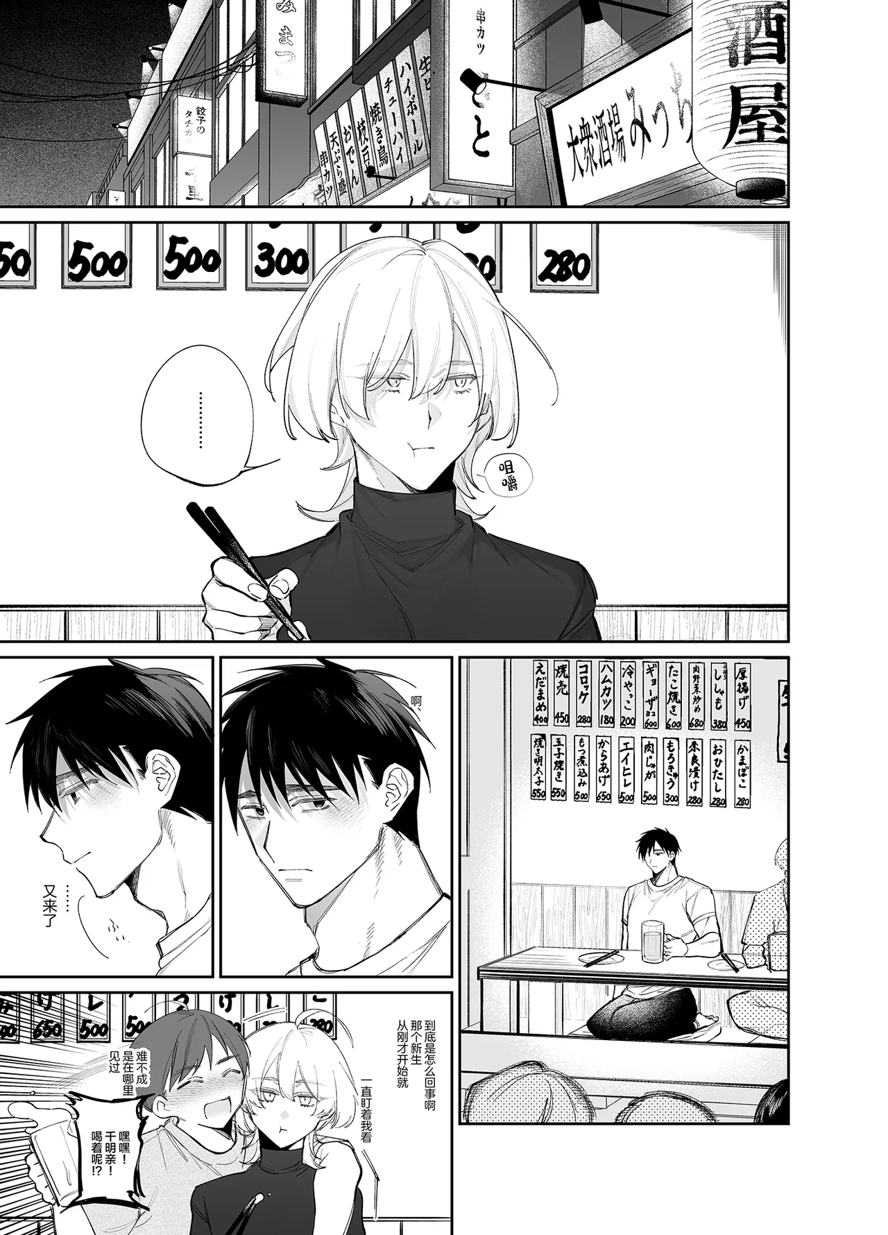絶倫後輩有賀くん page 5 full