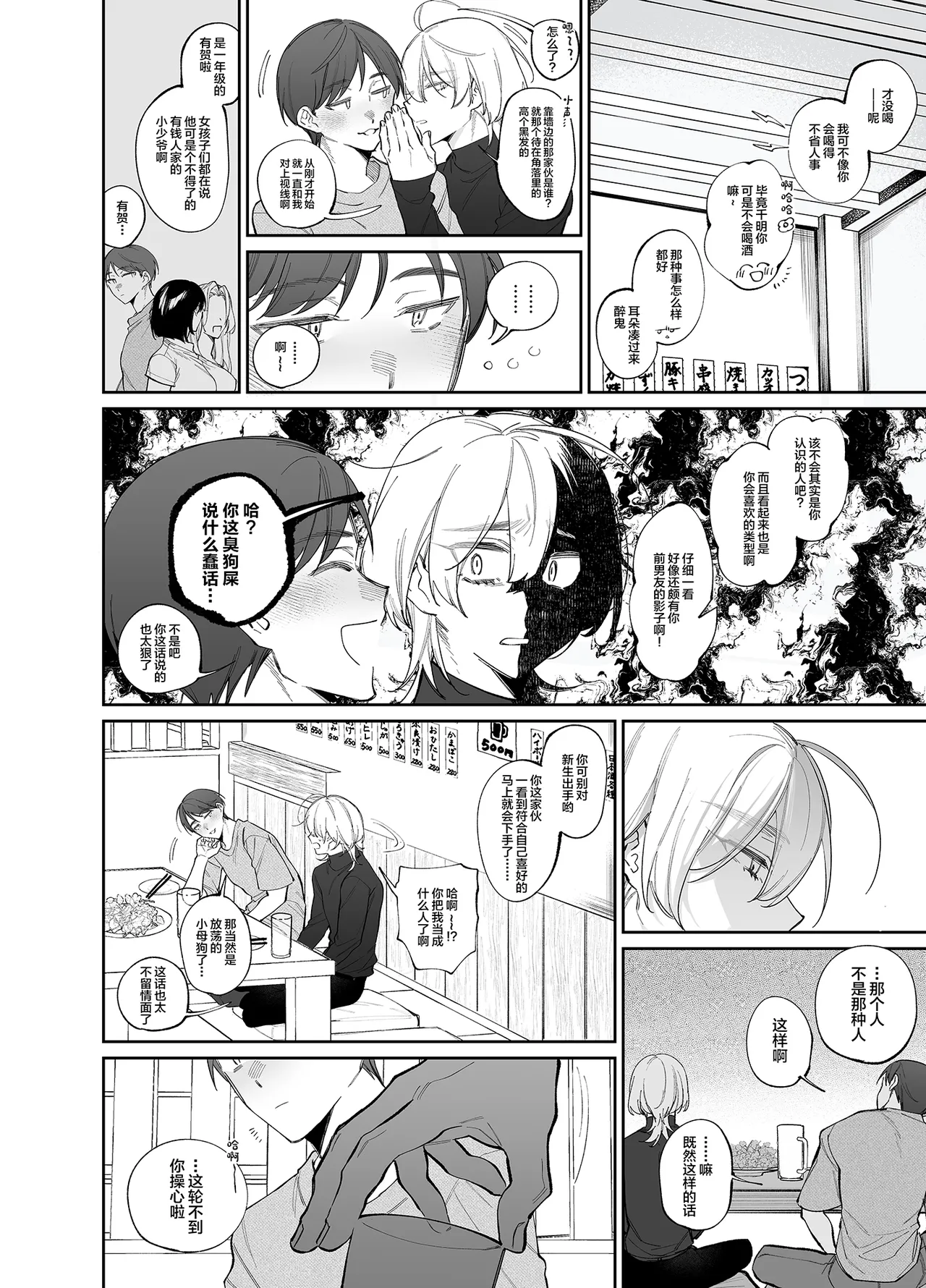 絶倫後輩有賀くん page 6 full