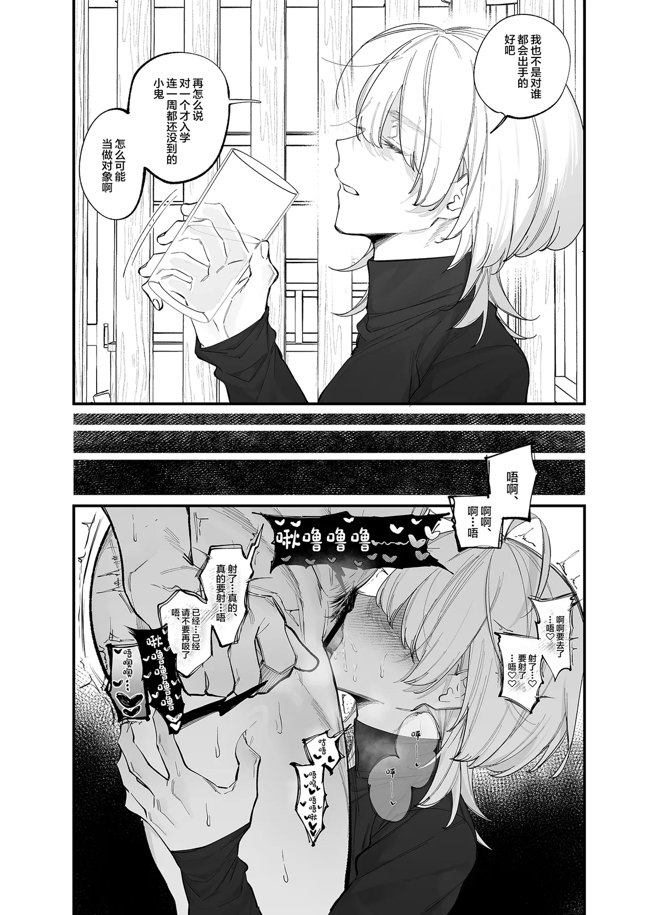 絶倫後輩有賀くん page 7 full