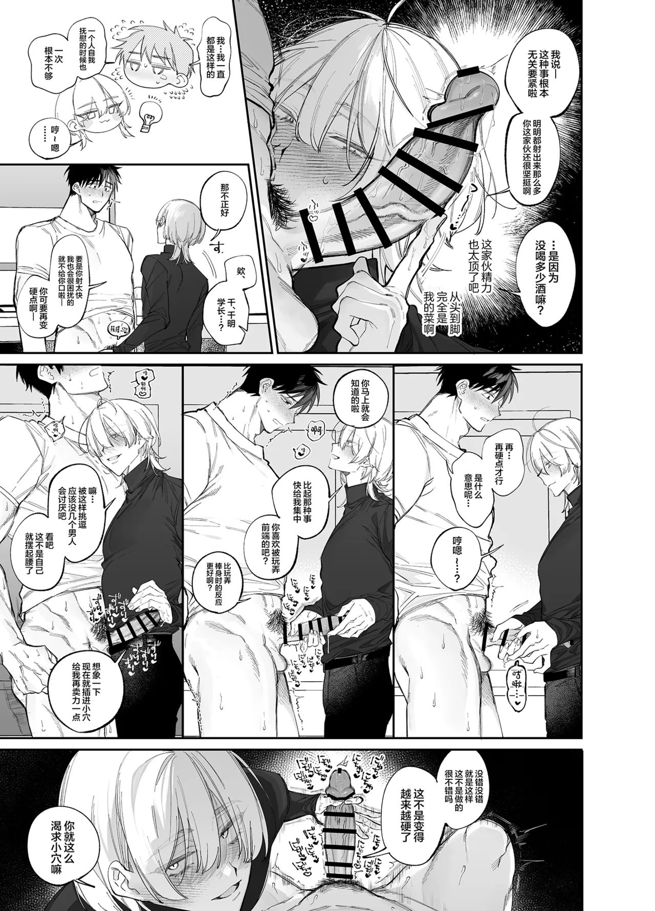 絶倫後輩有賀くん page 9 full