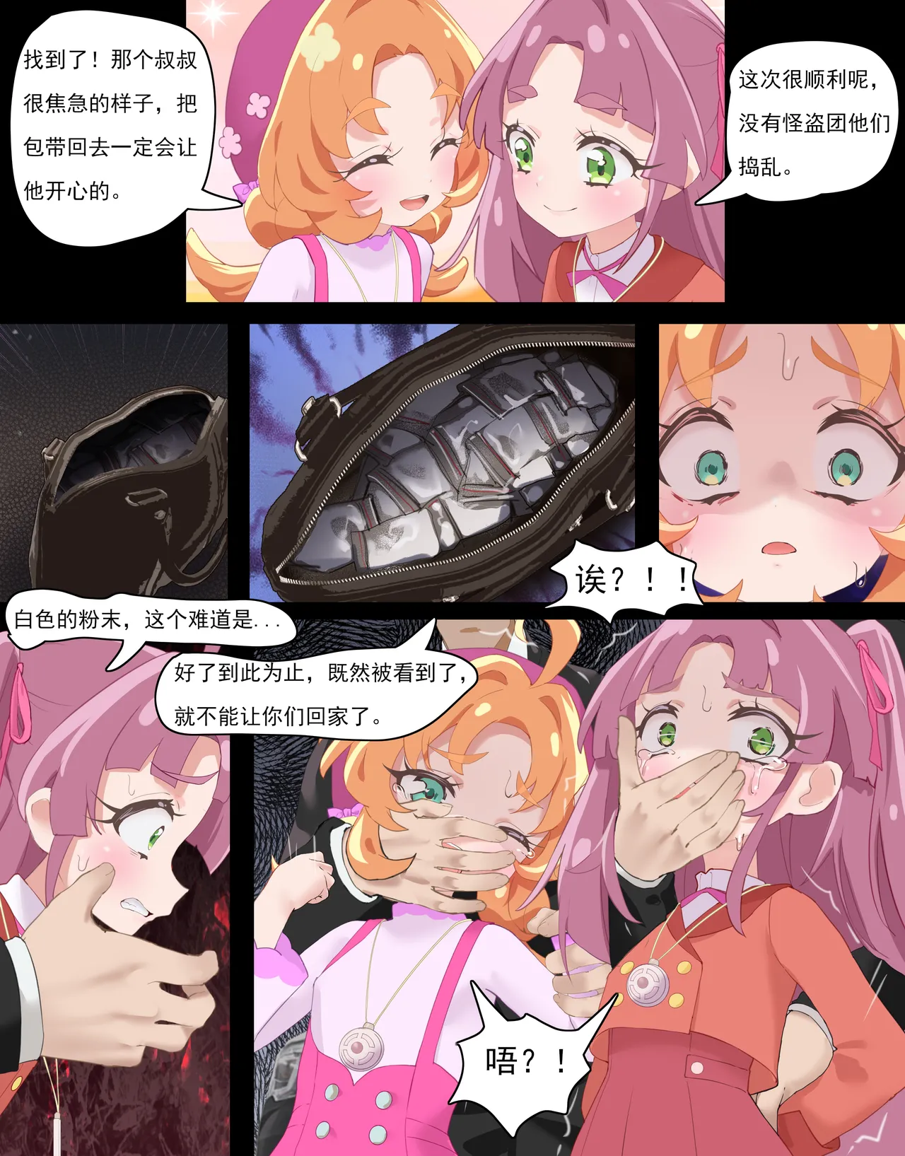 被囚禁调教的名侦探们（he版本） page 3 full