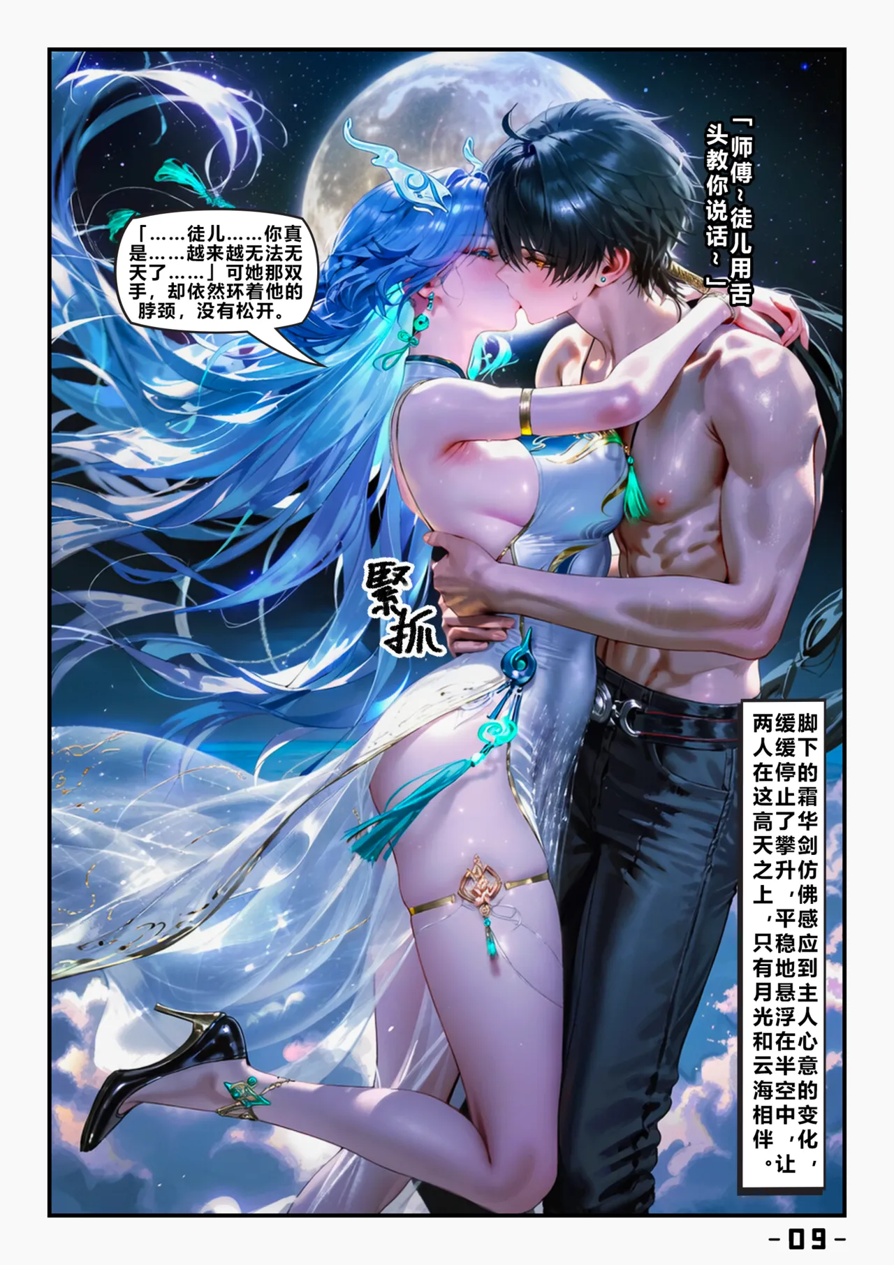 【青山大帝】清宵｜剑仙 一 page 10 full