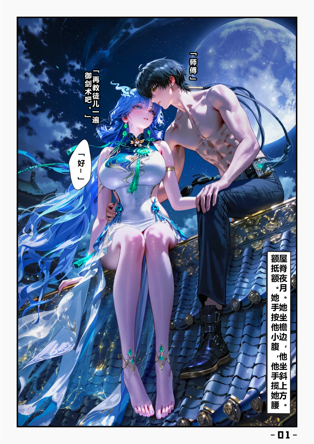 【青山大帝】清宵｜剑仙 一 page 2 full