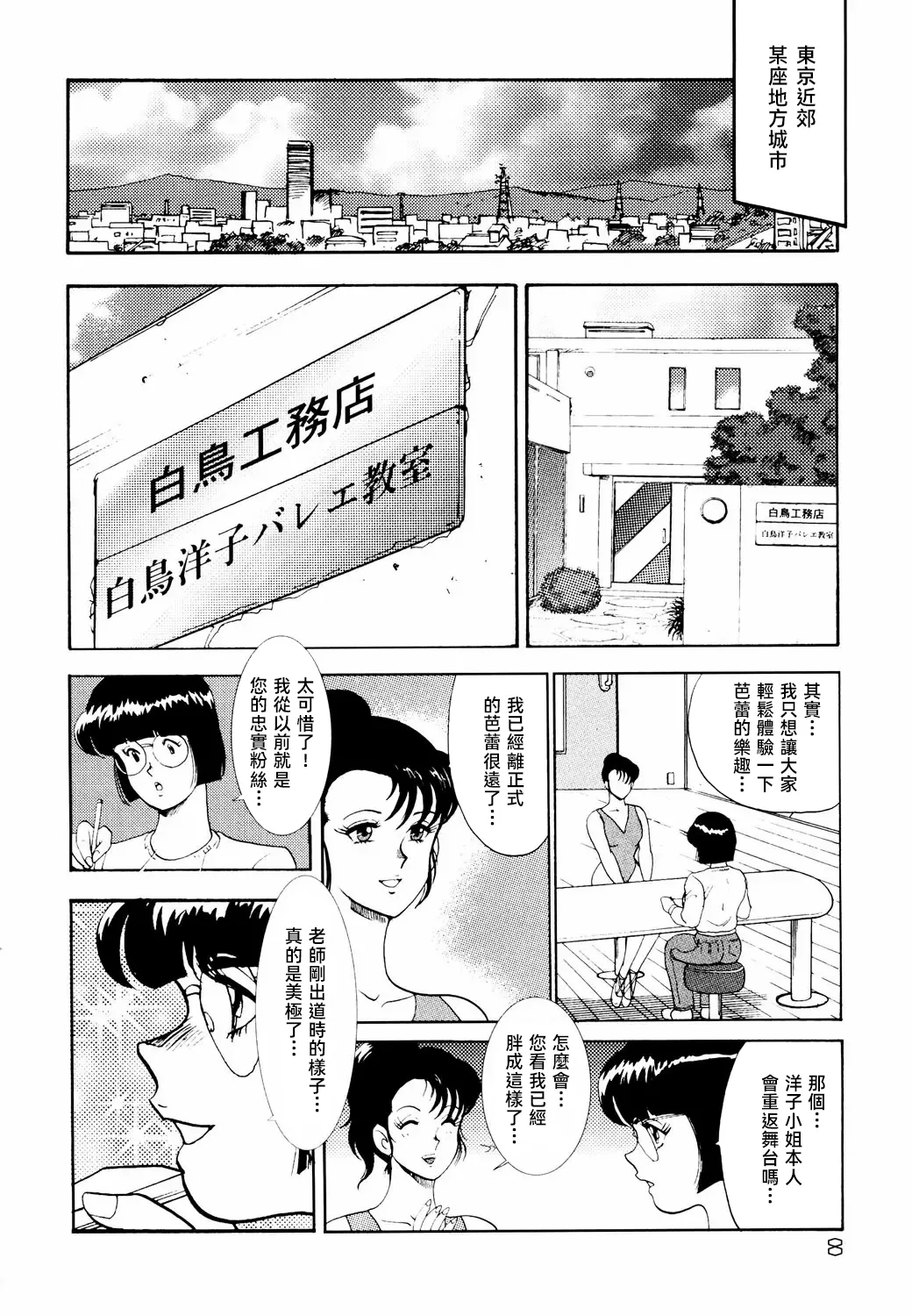 舞姫恥獄の檻 1 page 6 full