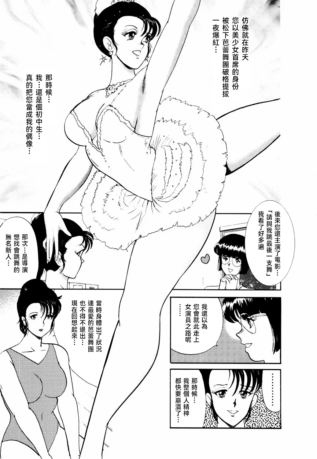 舞姫恥獄の檻 1 page 7 full