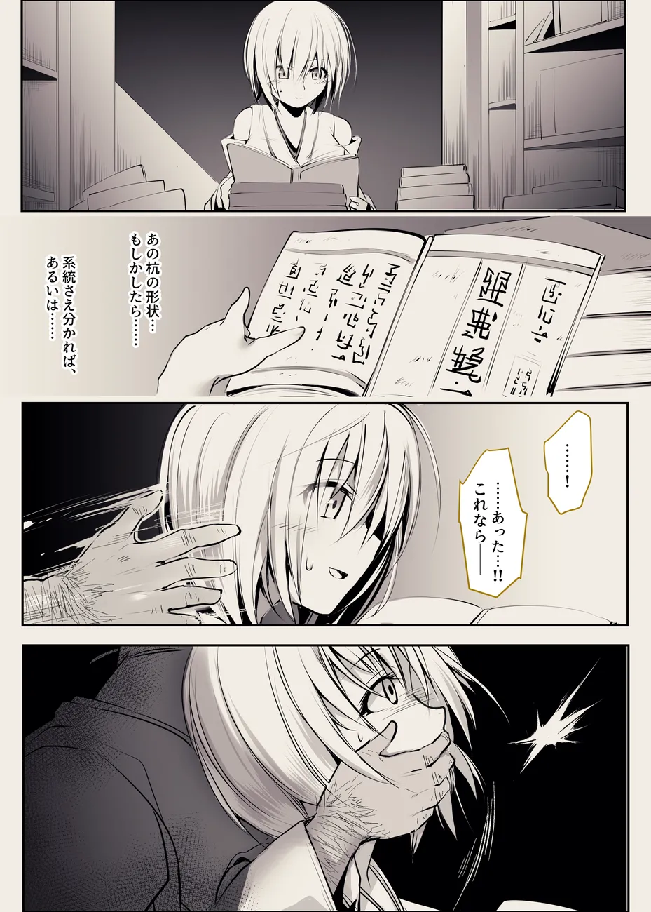 縛られ儀式巫女 page 4 full