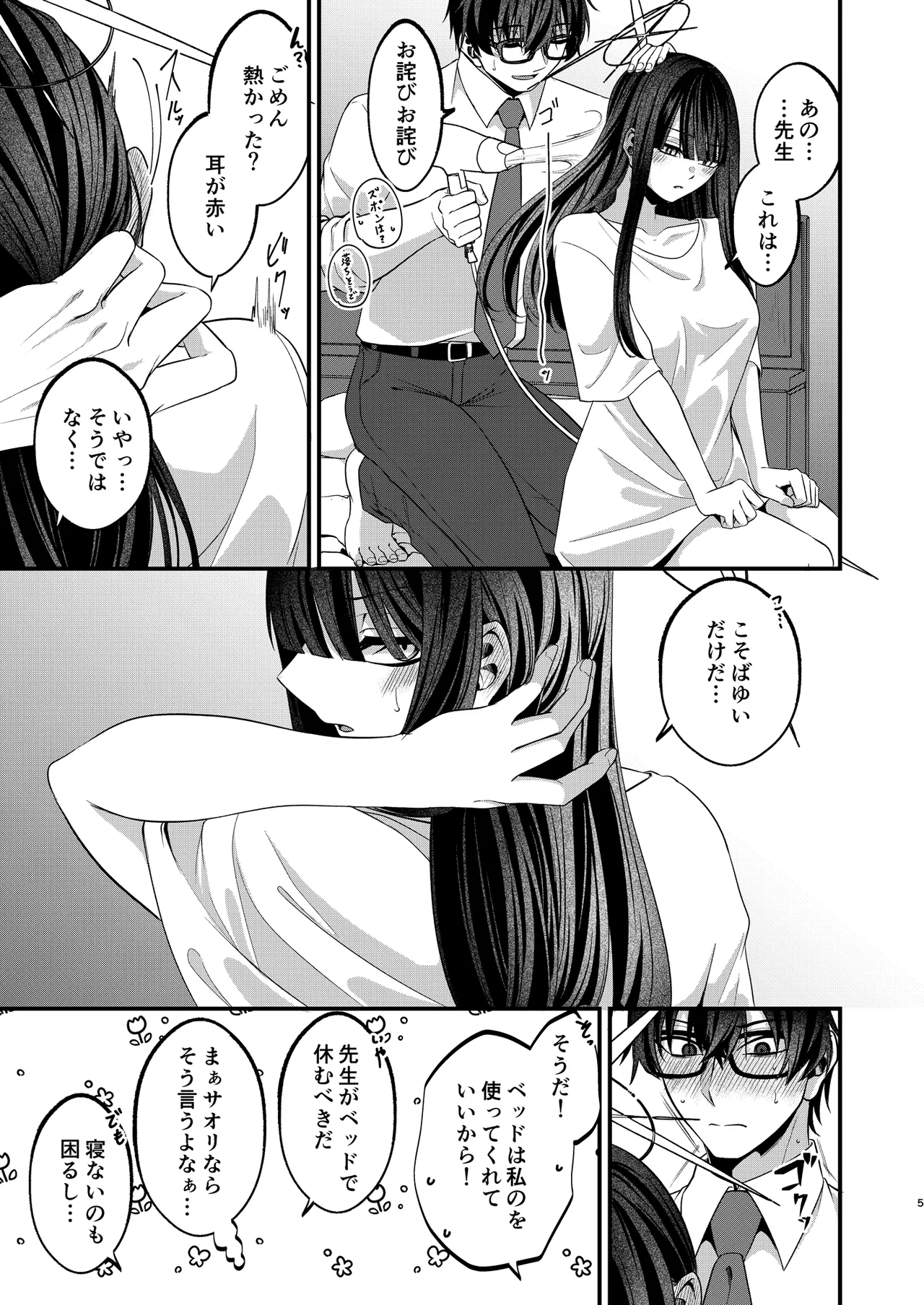 本気と冗談の境目にて。 page 4 full