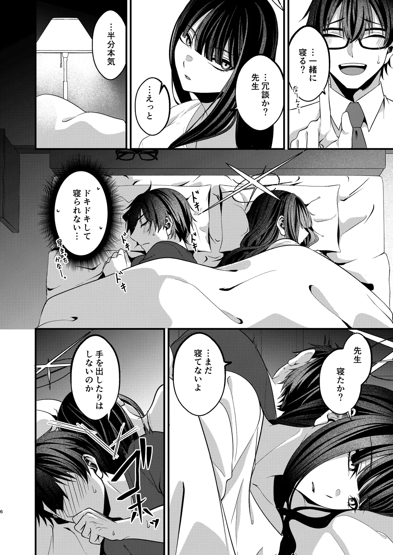 本気と冗談の境目にて。 page 5 full