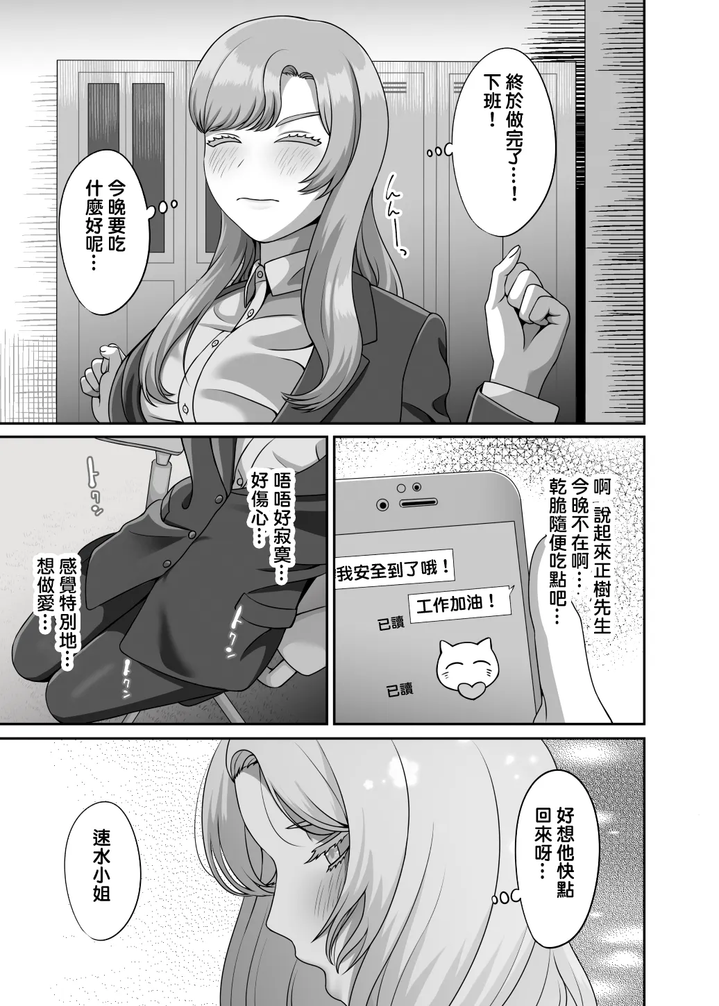 Otto no Tame no Ranshi o Tanin no Seishi ni Ubawaremashita page 5 full