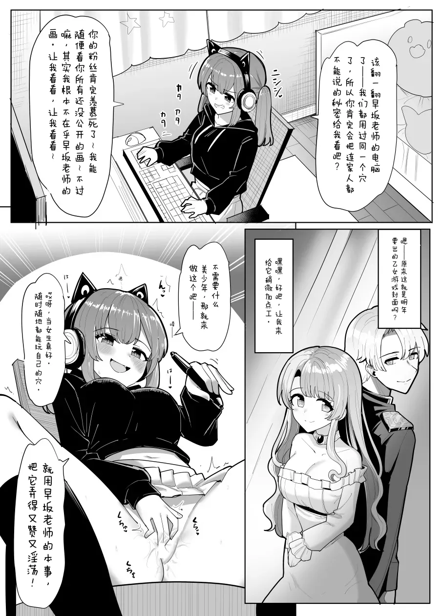 憑依職業体験（イラストレーター） page 6 full