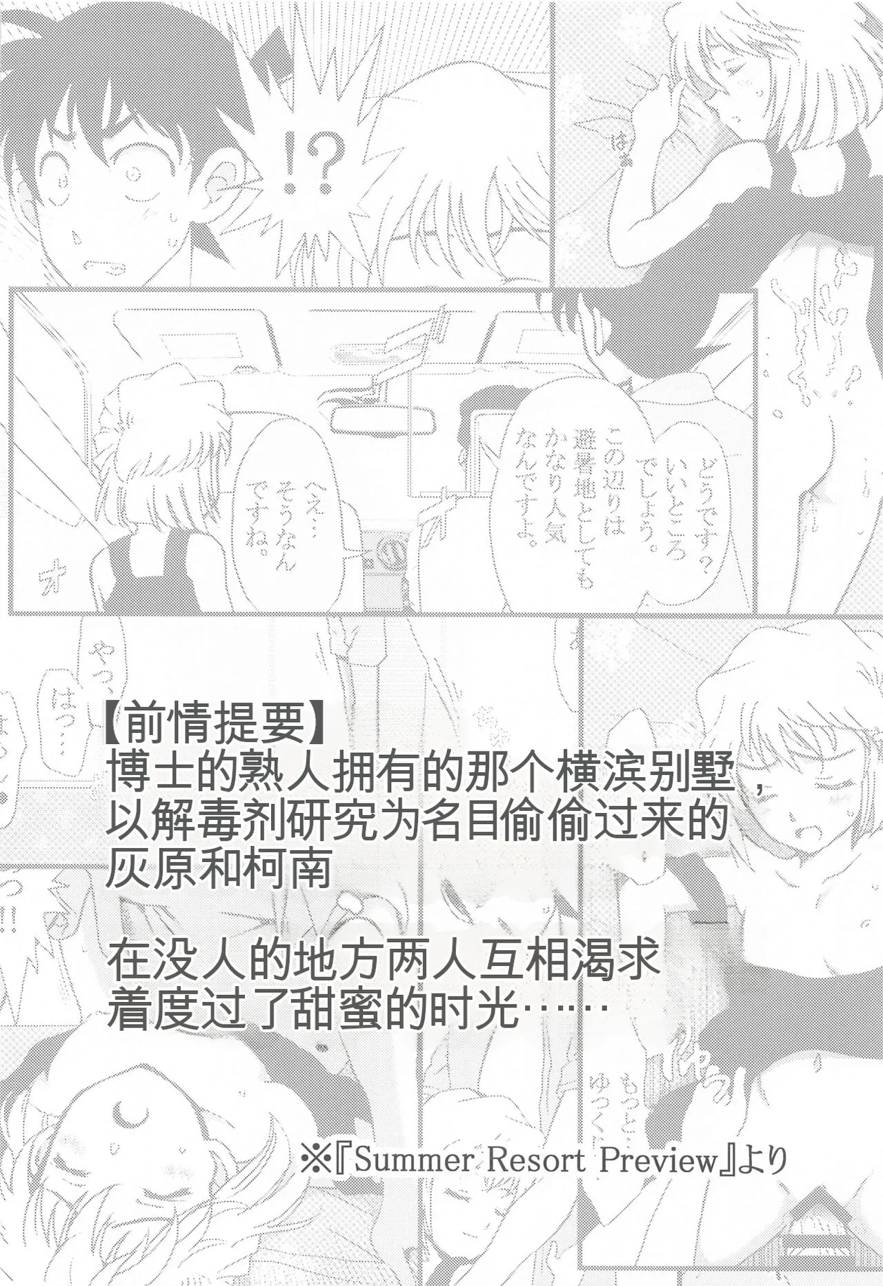 Summer Resort 2 page 3 full