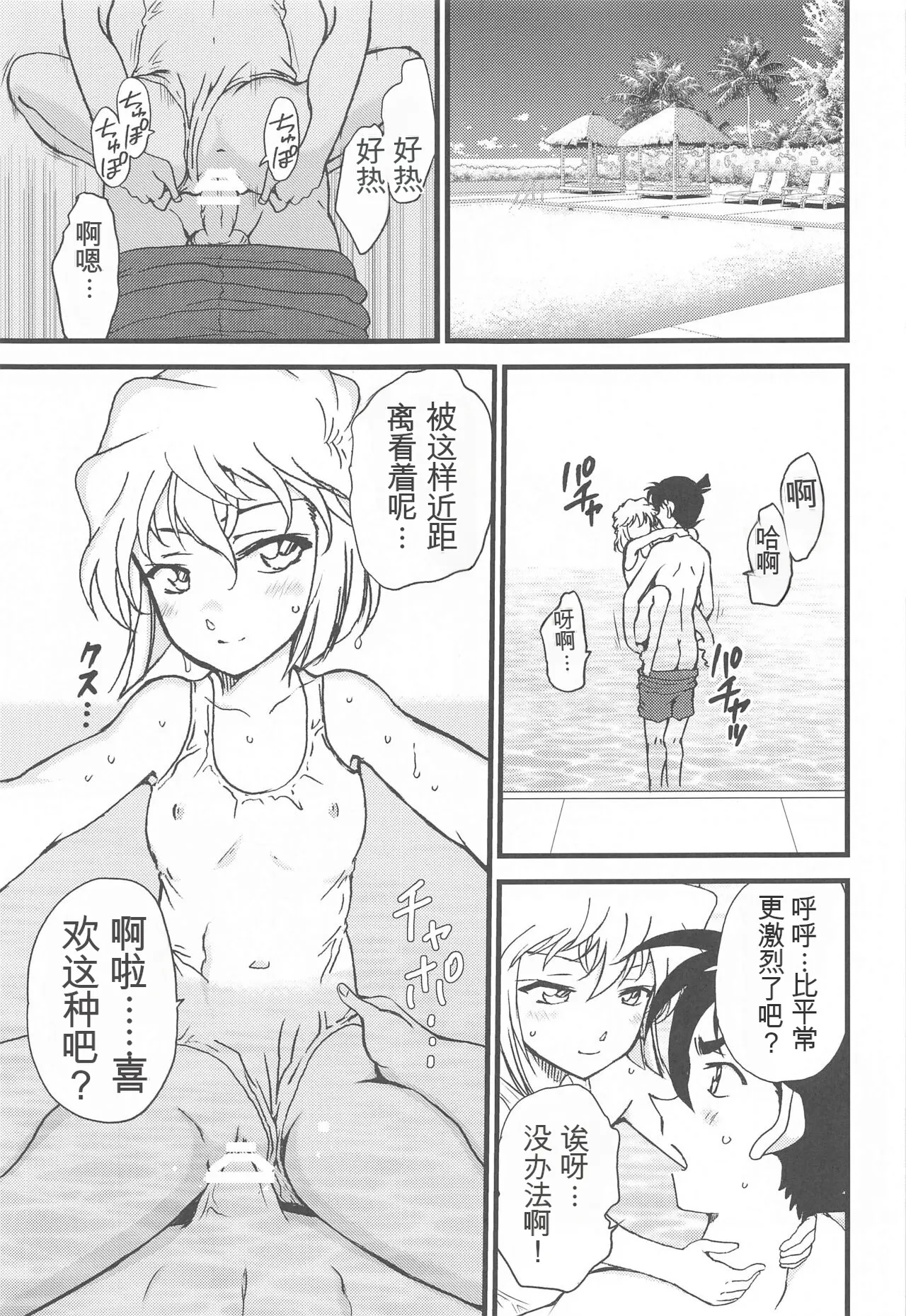 Summer Resort 2 page 4 full