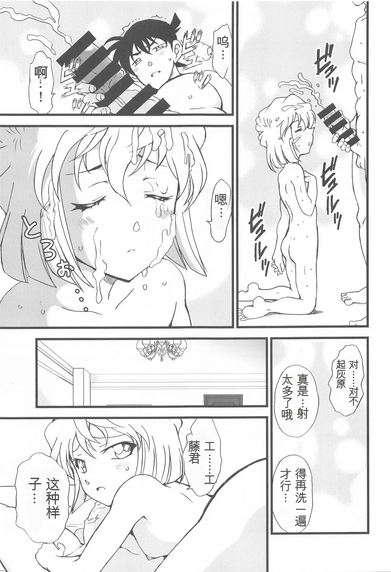 Summer Resort 2 page 8 full