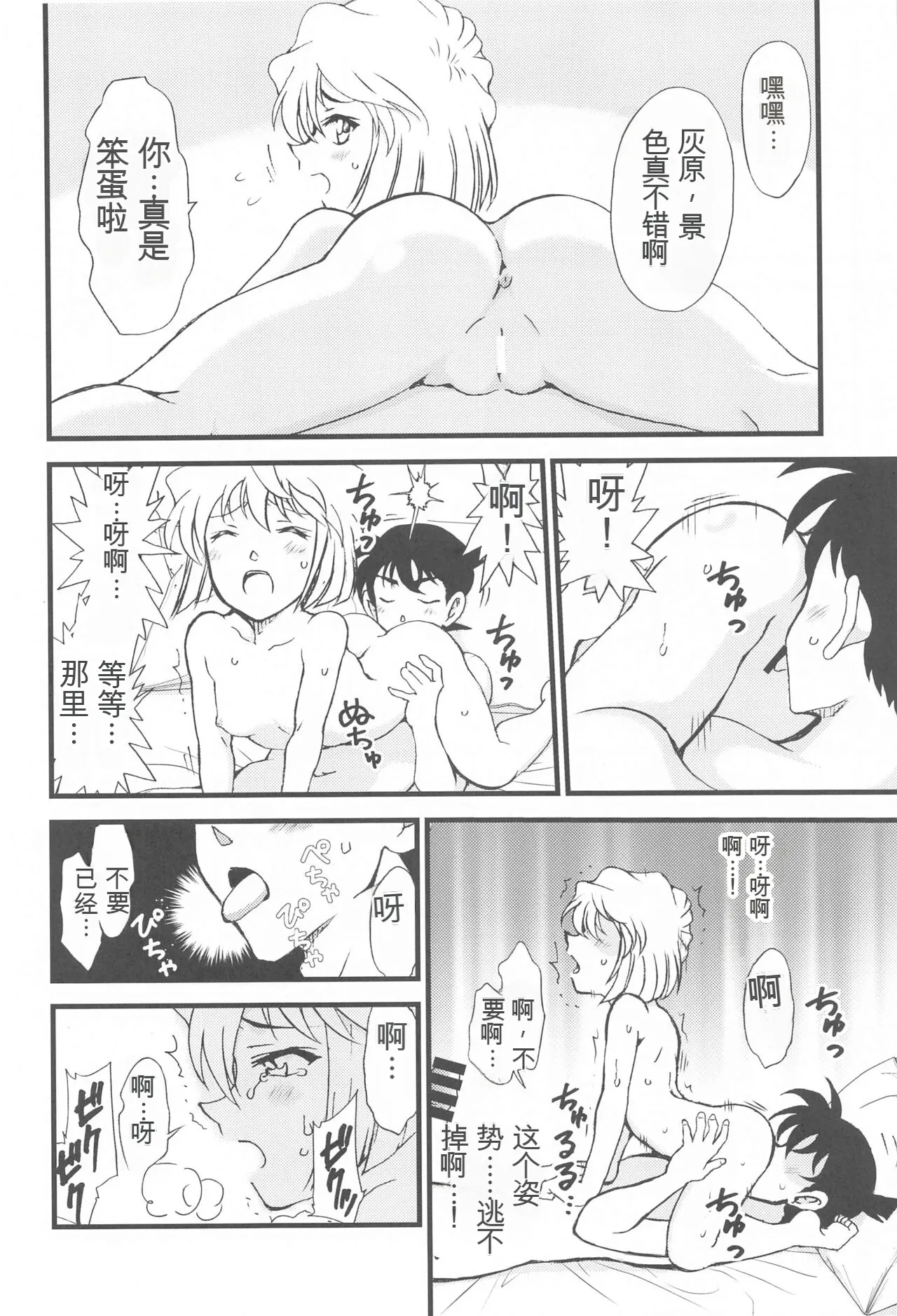 Summer Resort 2 page 9 full