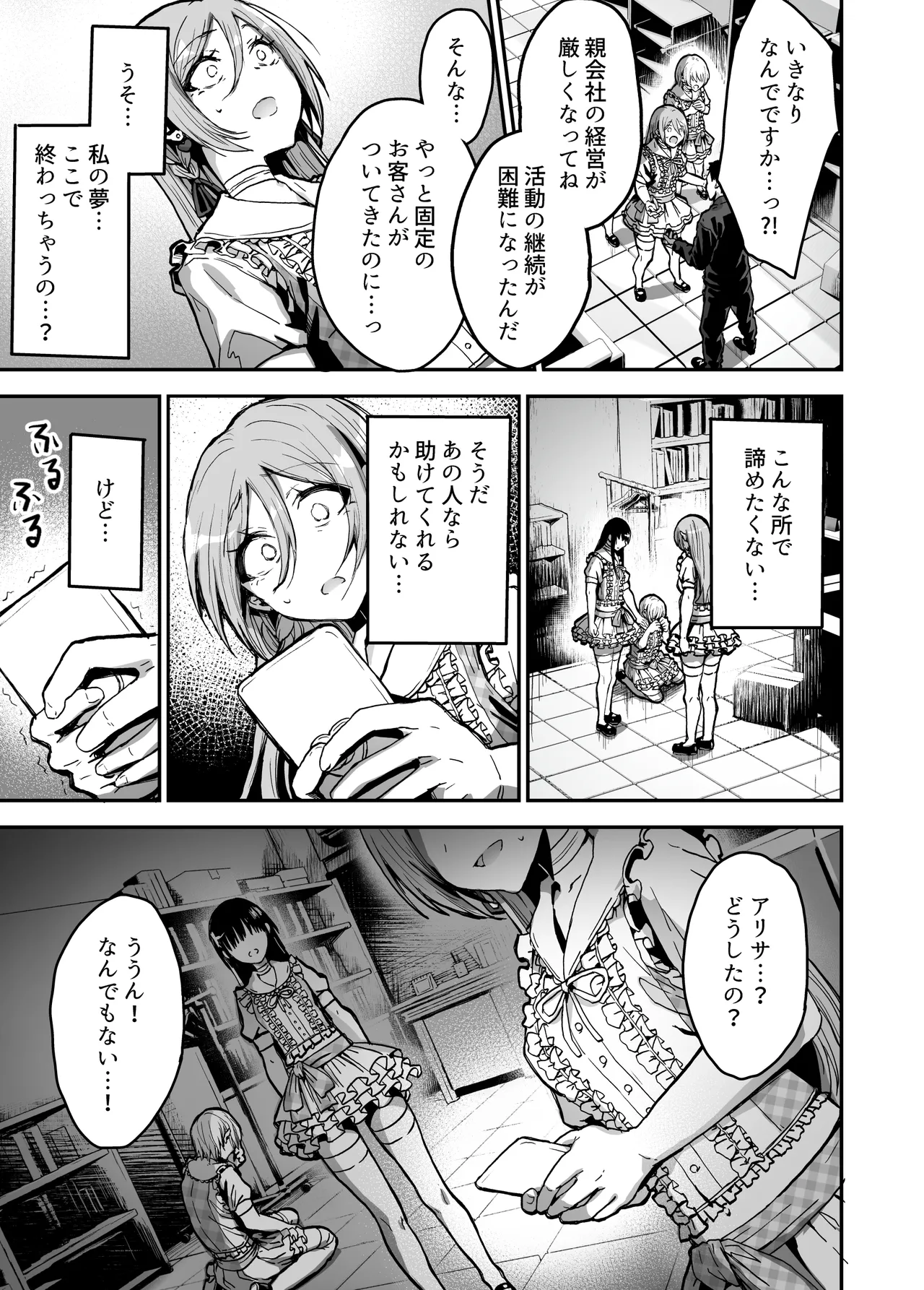 パパ様専用いいなりアイドル page 4 full