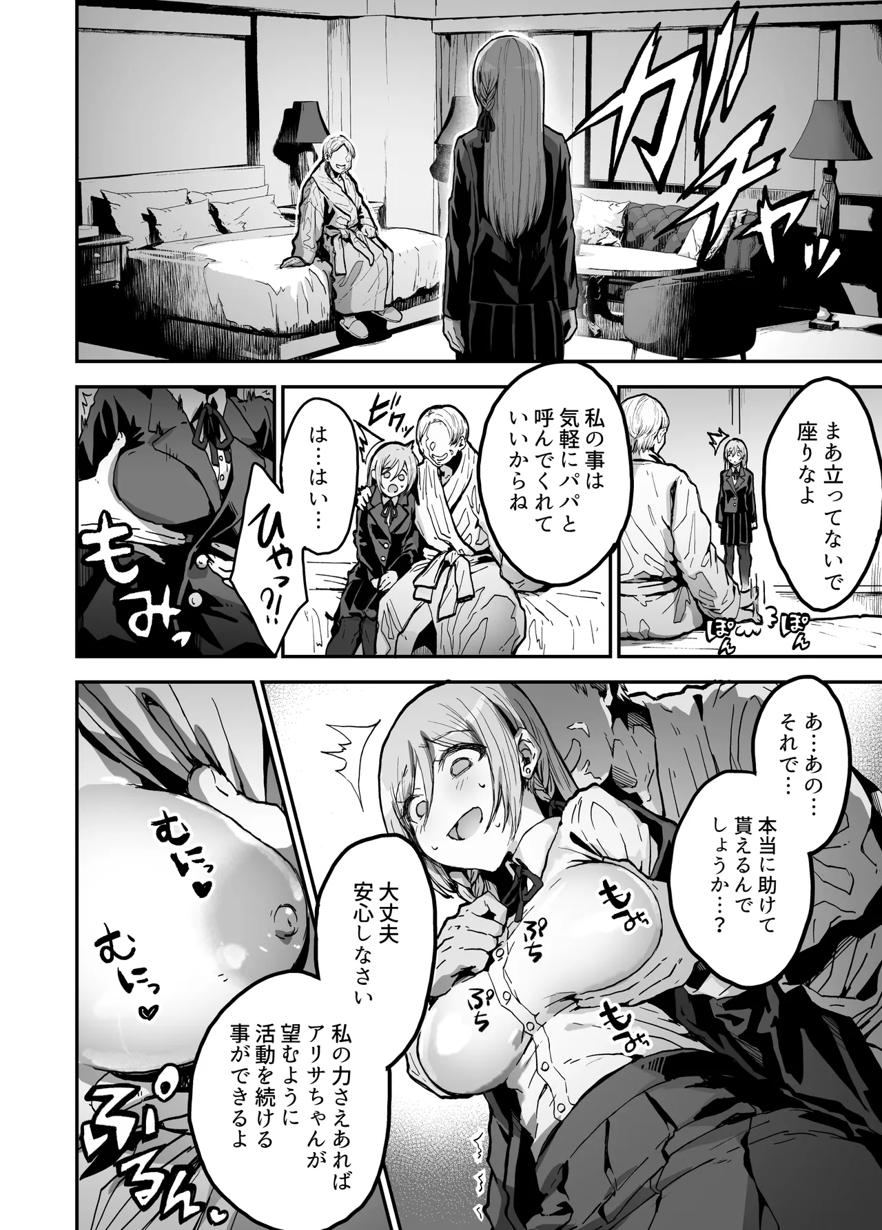 パパ様専用いいなりアイドル page 5 full